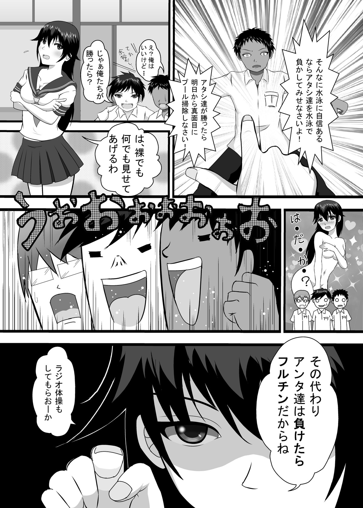 Shoubu ni Maketara Kaipan Bosshuu! page 5 full