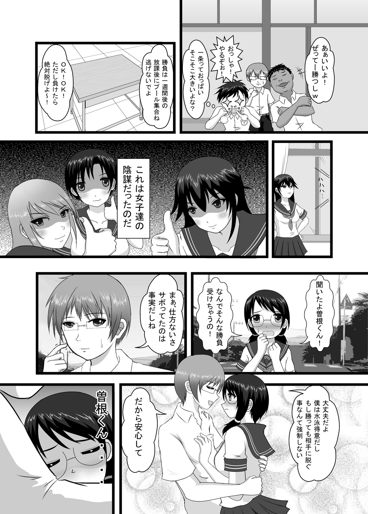 Shoubu ni Maketara Kaipan Bosshuu! page 6 full