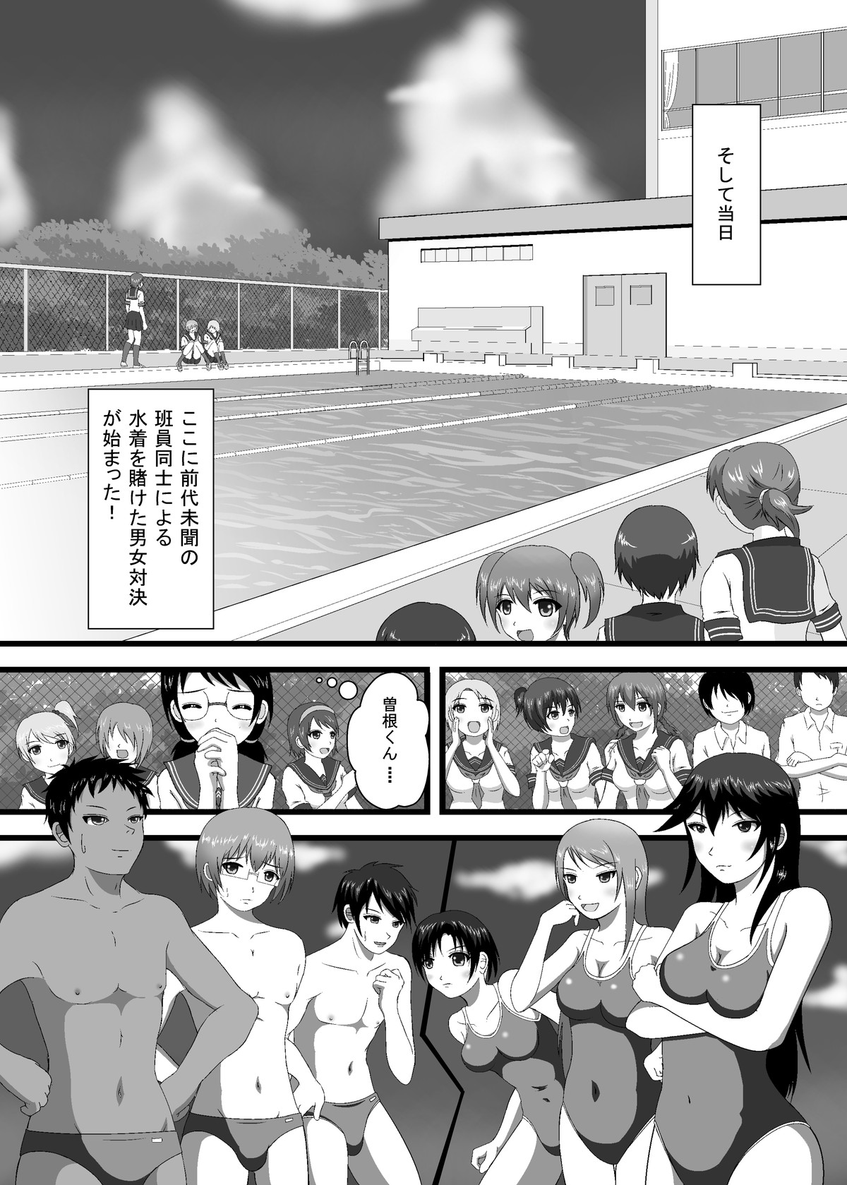 Shoubu ni Maketara Kaipan Bosshuu! page 7 full