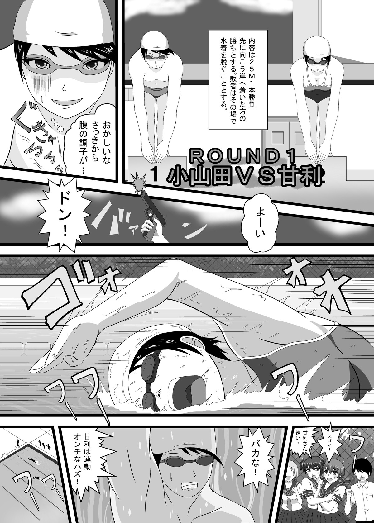 Shoubu ni Maketara Kaipan Bosshuu! page 8 full
