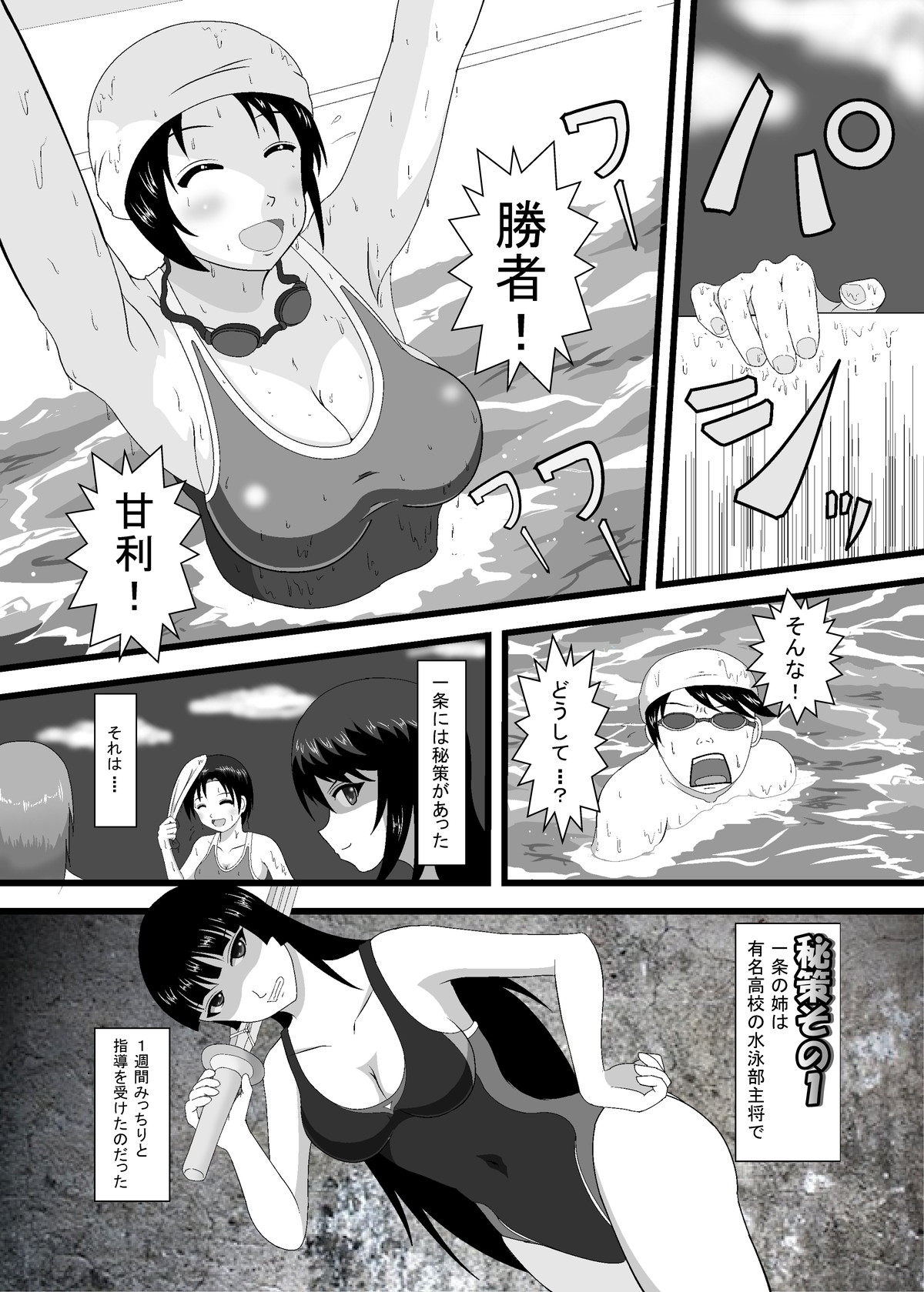 Shoubu ni Maketara Kaipan Bosshuu! page 9 full