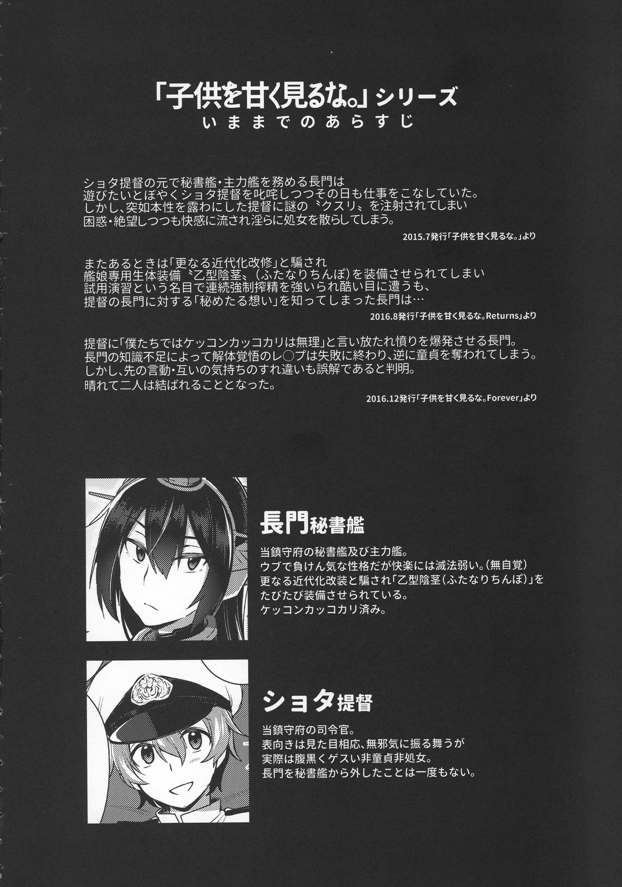 Kodomo o Amakumiru na. Beyond page 3 full