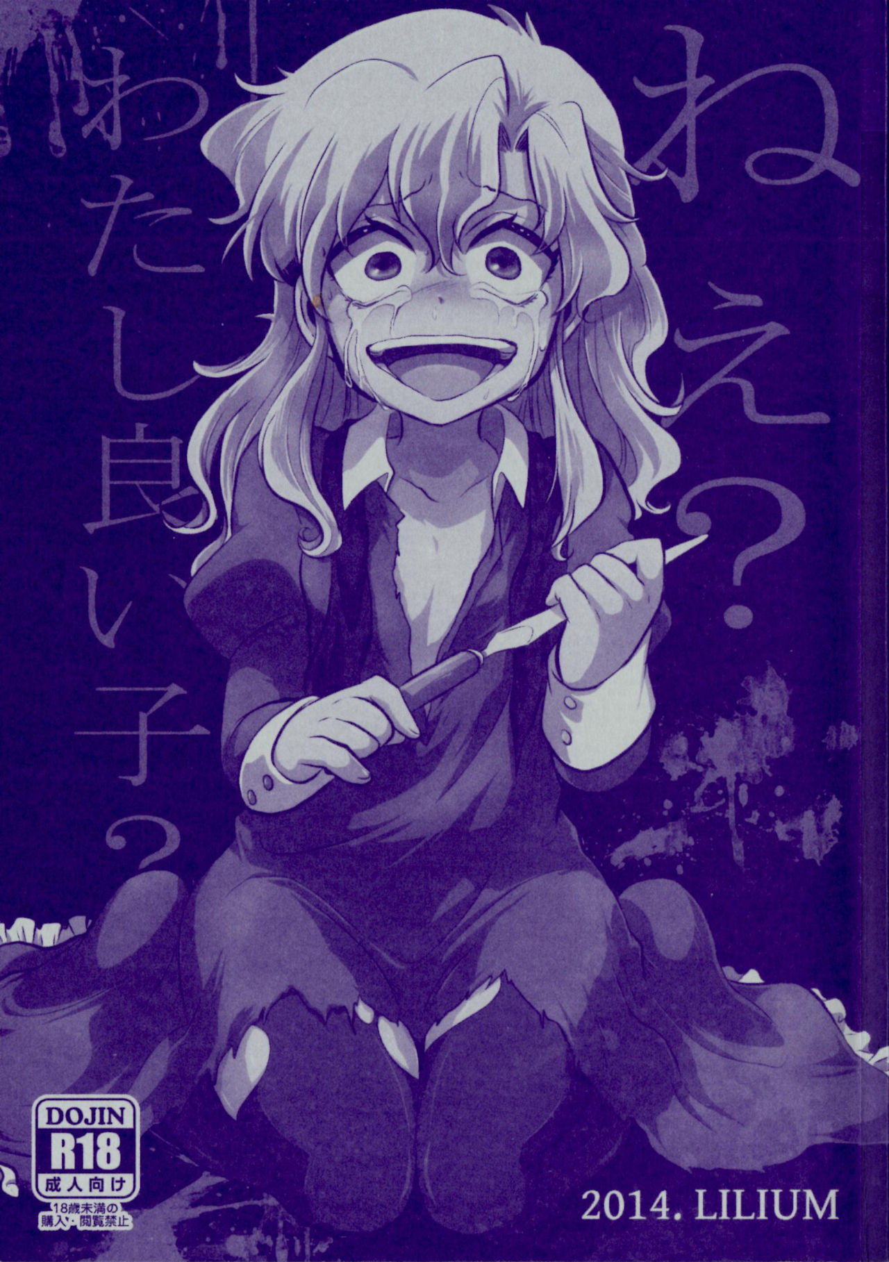 Nee? Watashi ii ko? page 2 full