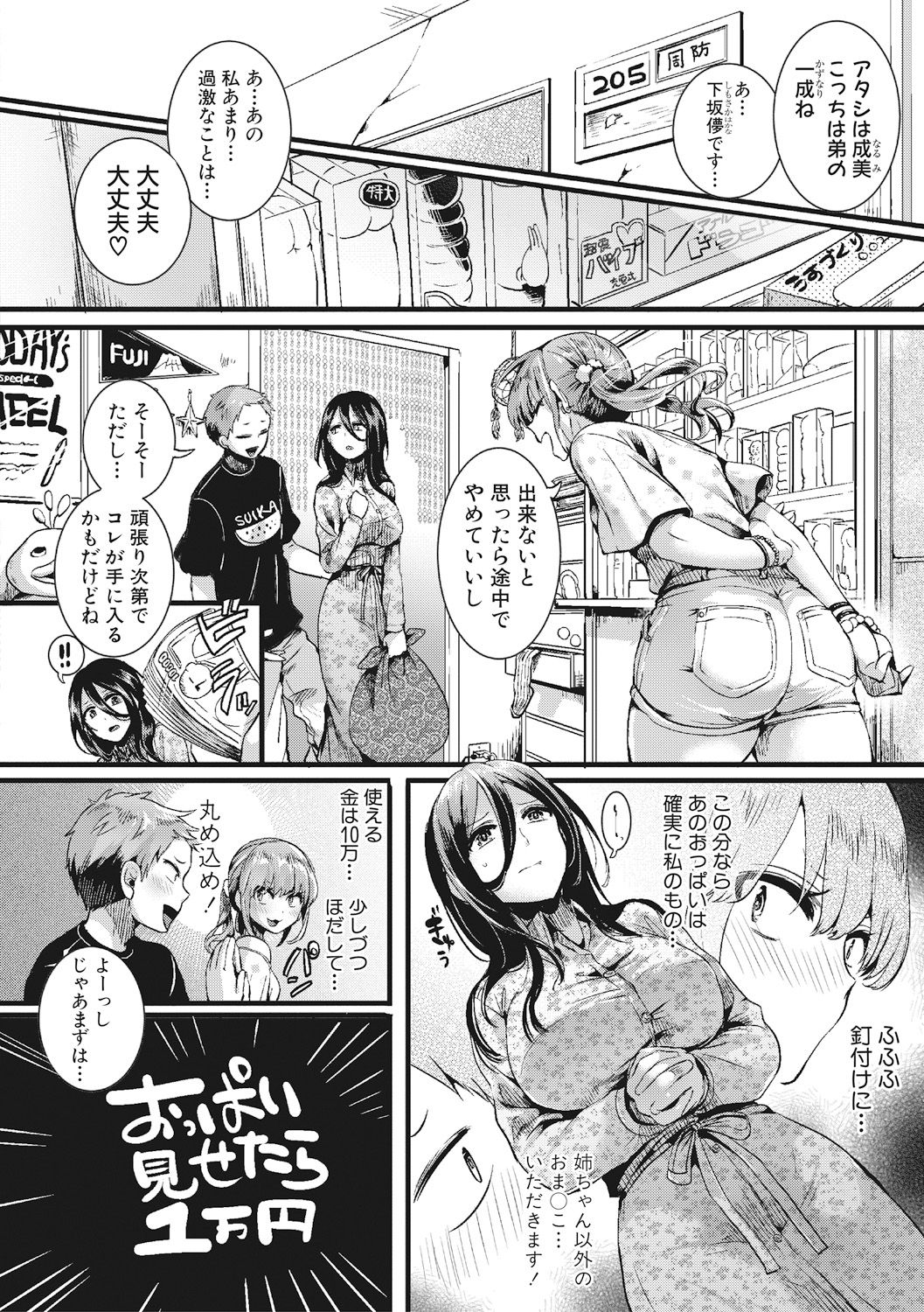 COMIC Shingeki 2017-07 page 8 full