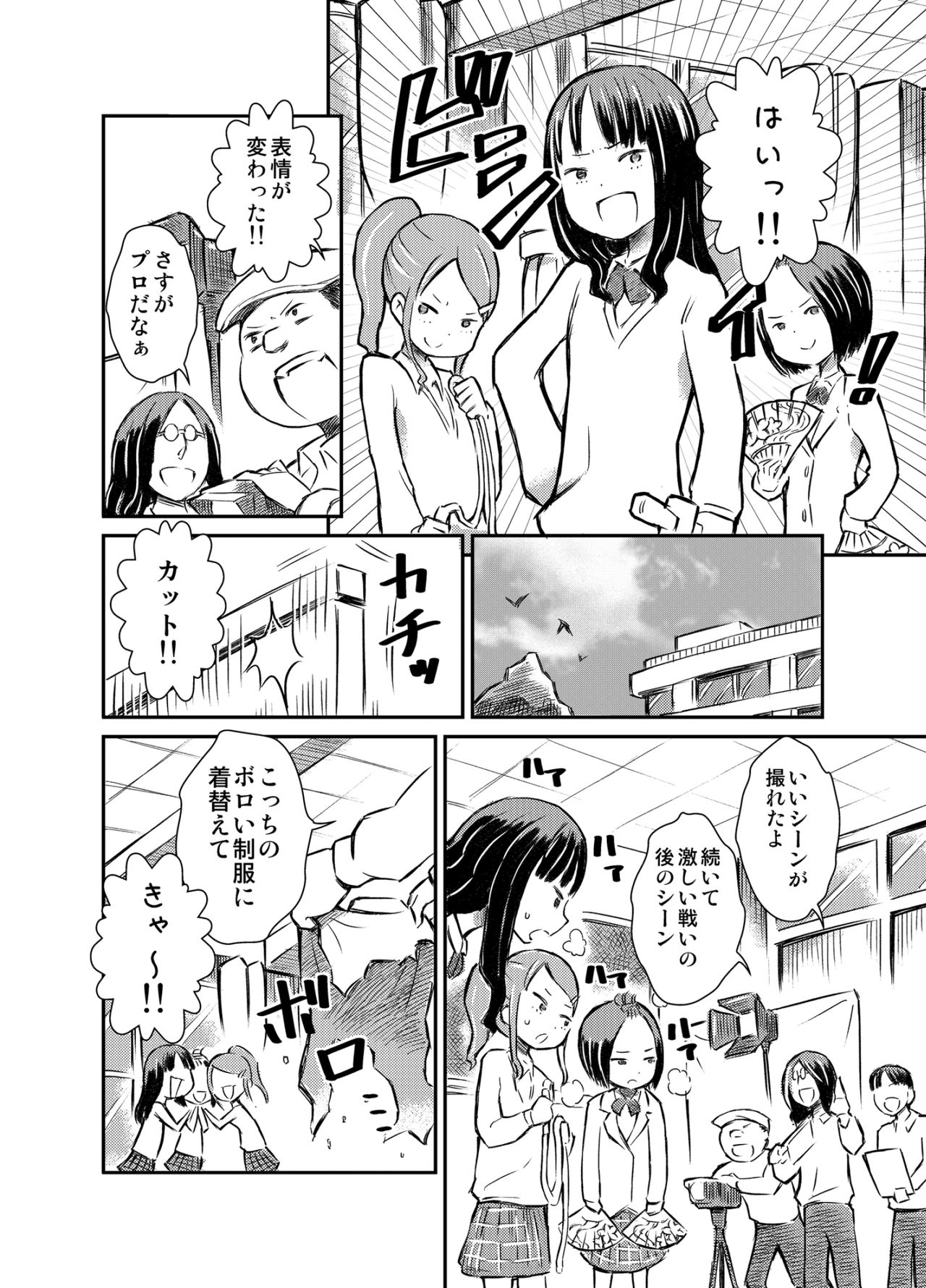 Idol ga Zenra de Eiga Satsuei page 4 full