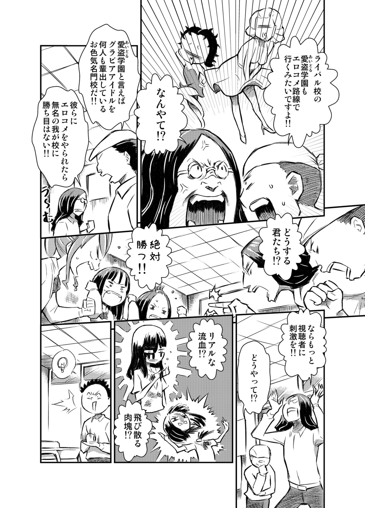 Idol ga Zenra de Eiga Satsuei page 6 full