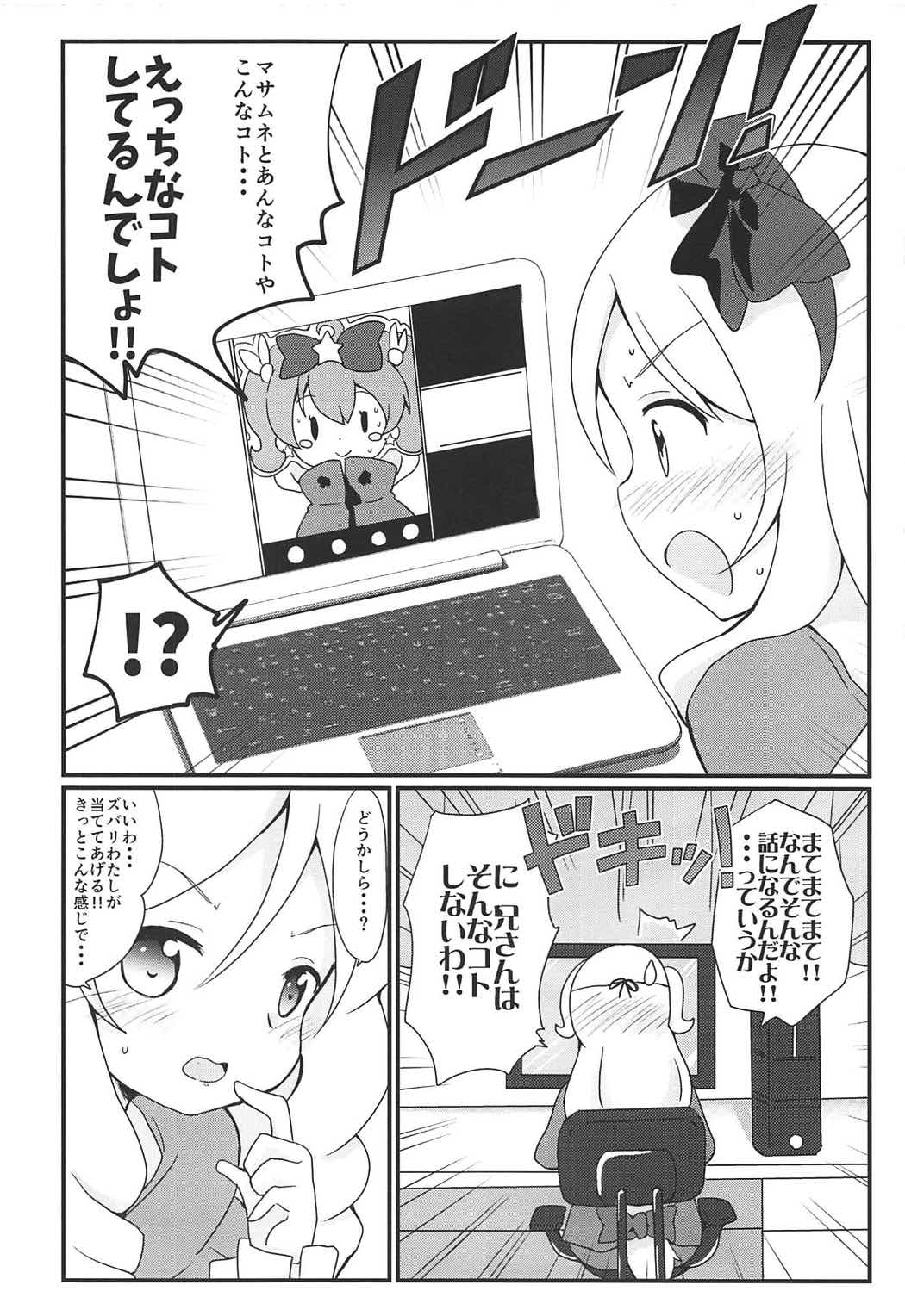 Sagiri-chan to Limit Break page 5 full