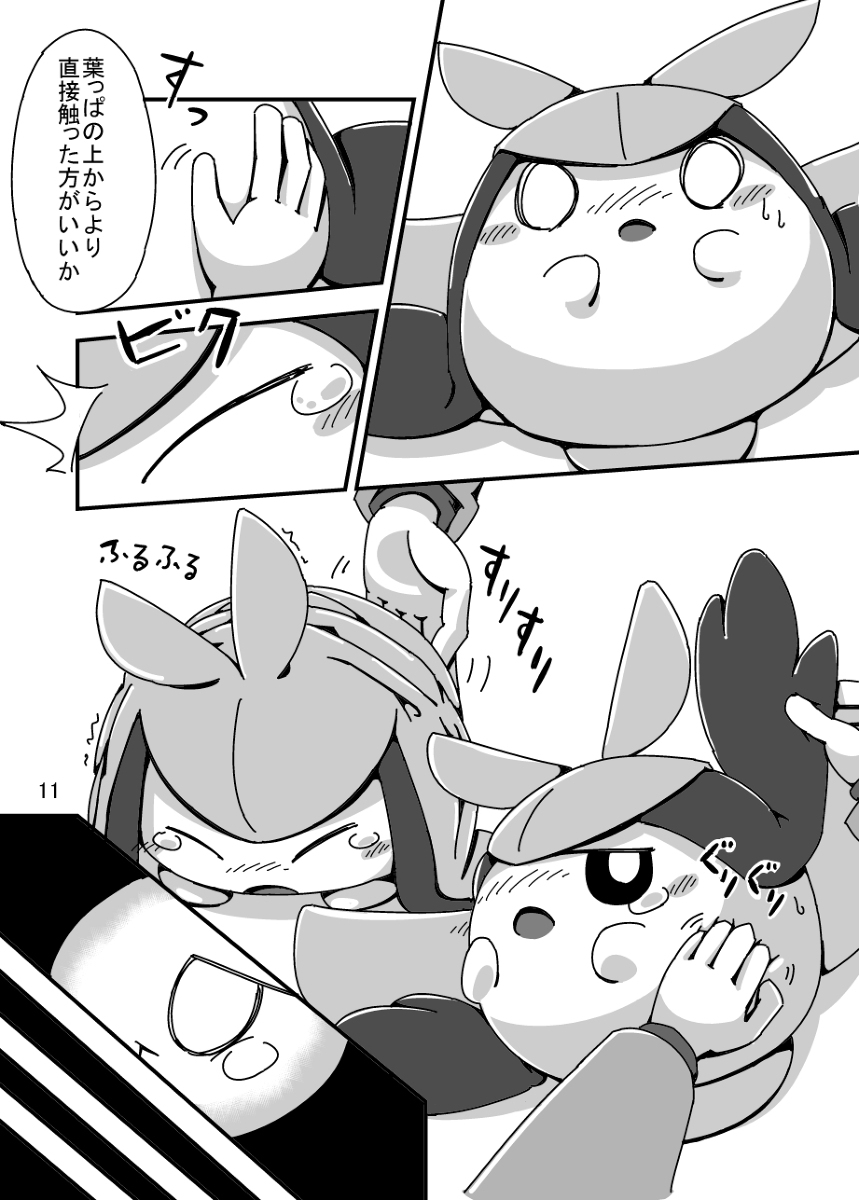 MY Freak page 10 full