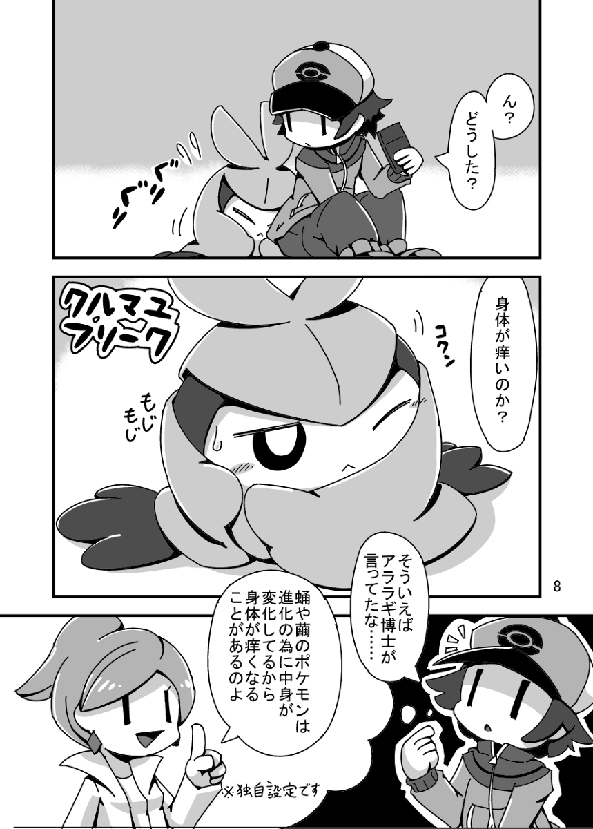 MY Freak page 7 full