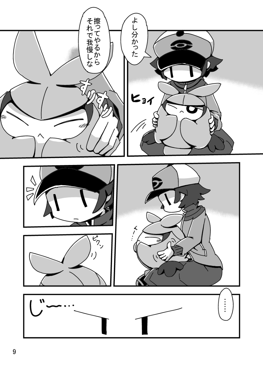 MY Freak page 8 full