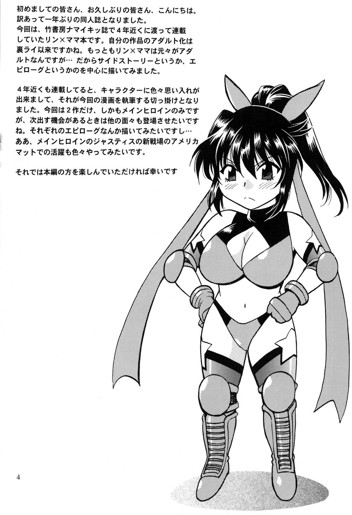 Ring x Mama Bangaihen 1 page 3 full