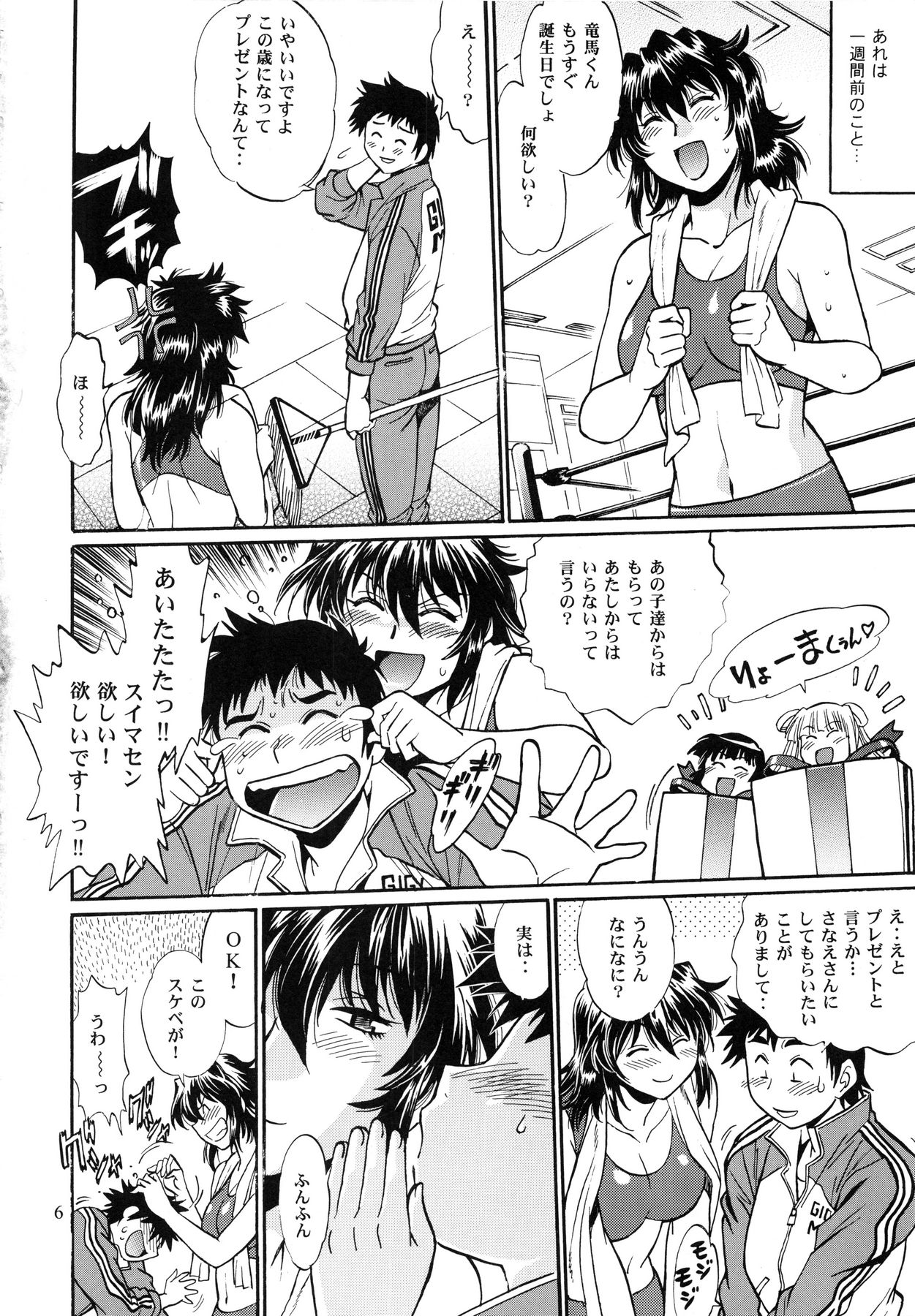 Ring x Mama Bangaihen 1 page 5 full