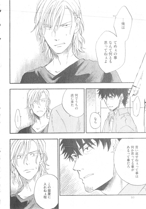 GUSH 2014-12 page 10 full