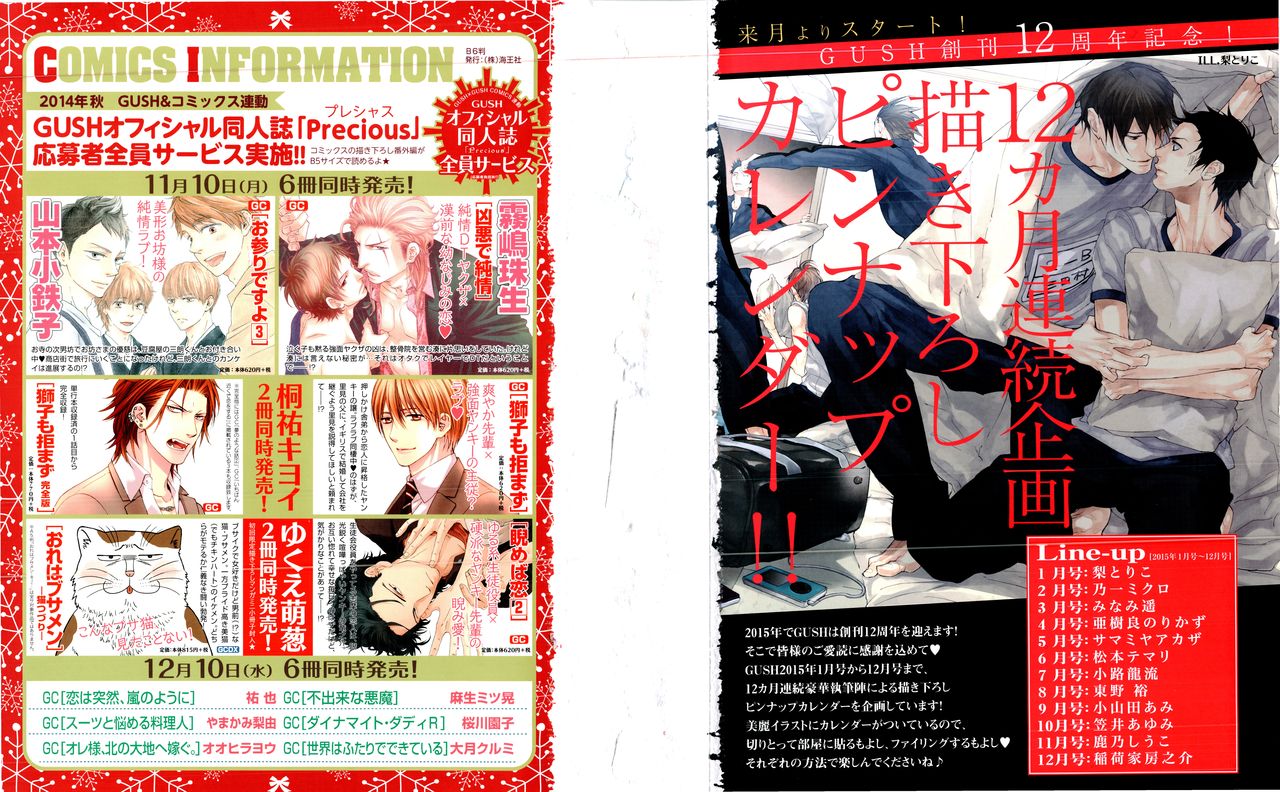 GUSH 2014-12 page 2 full