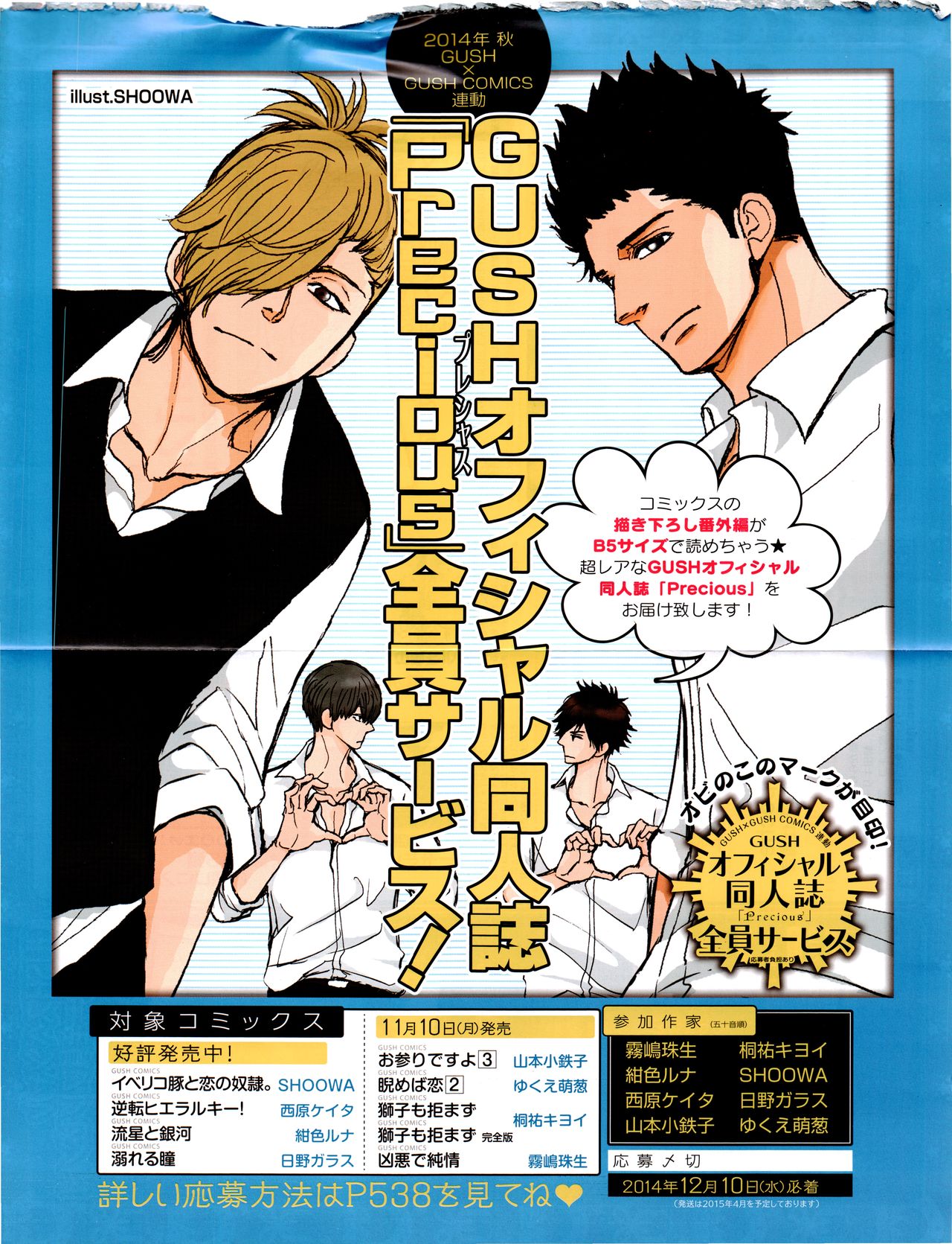 GUSH 2014-12 page 3 full