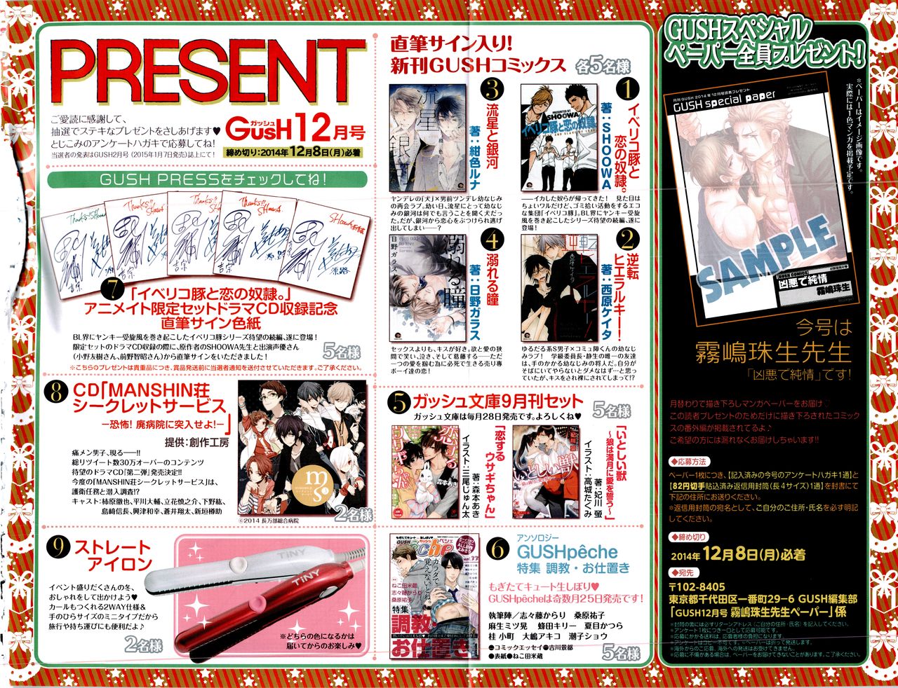 GUSH 2014-12 page 4 full