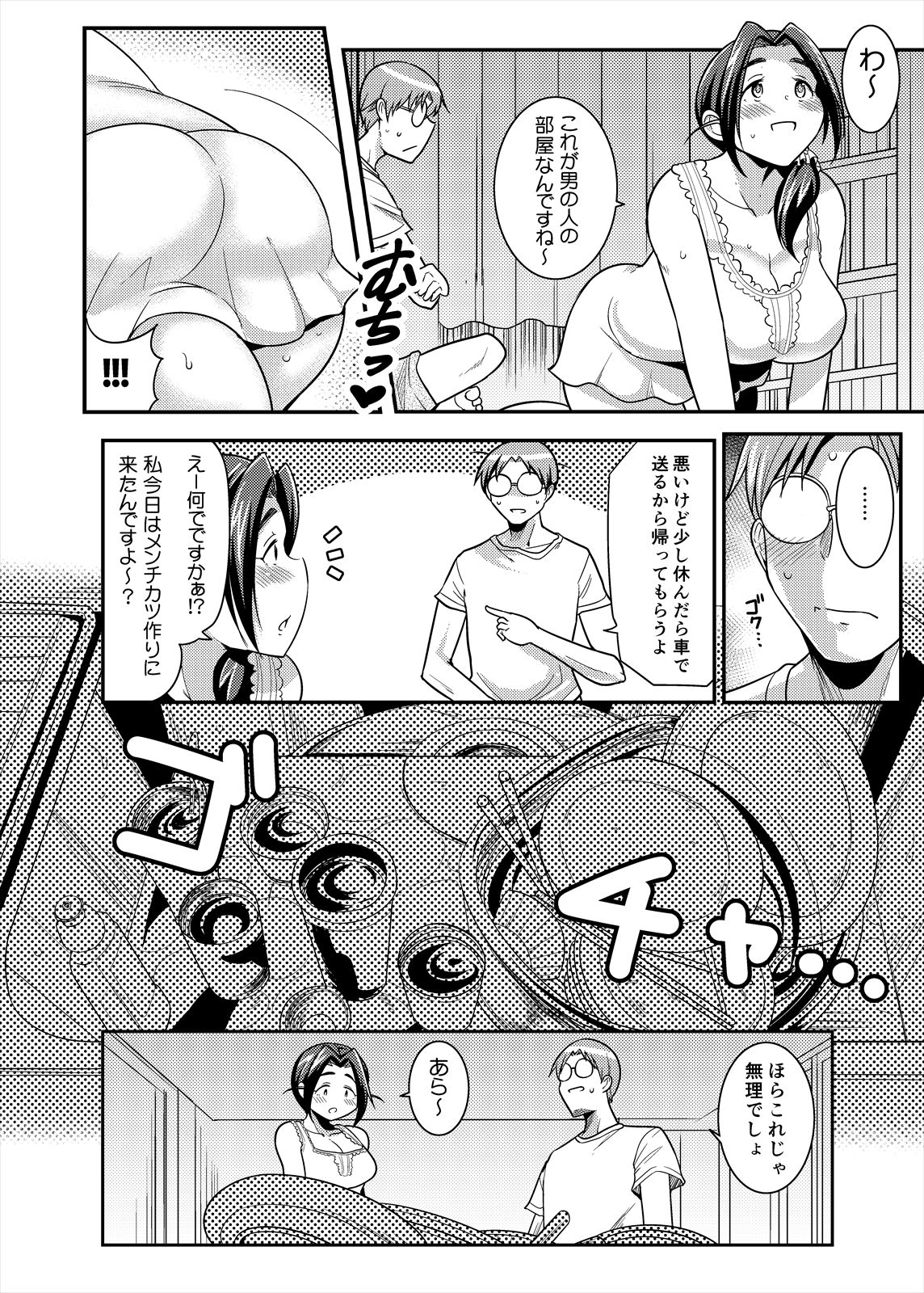 Punyofuwa Temptation page 10 full