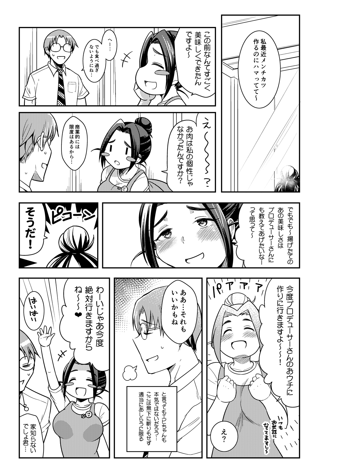 Punyofuwa Temptation page 7 full