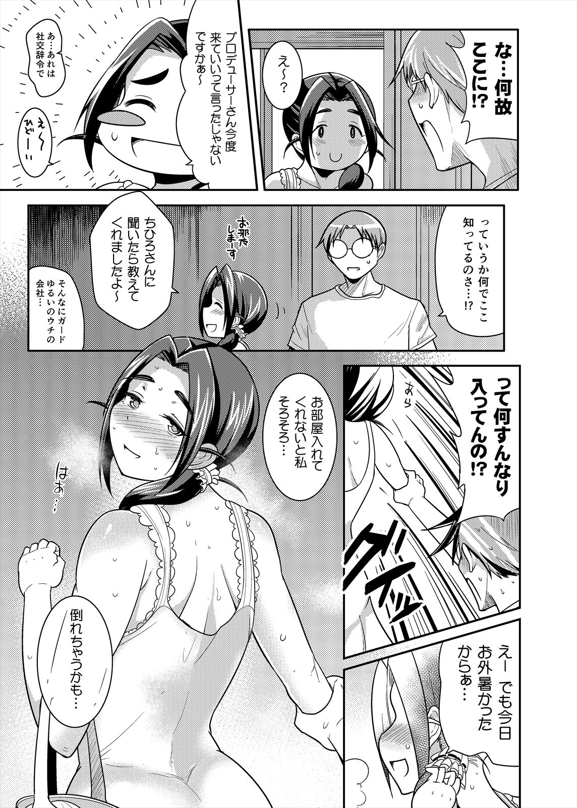 Punyofuwa Temptation page 9 full