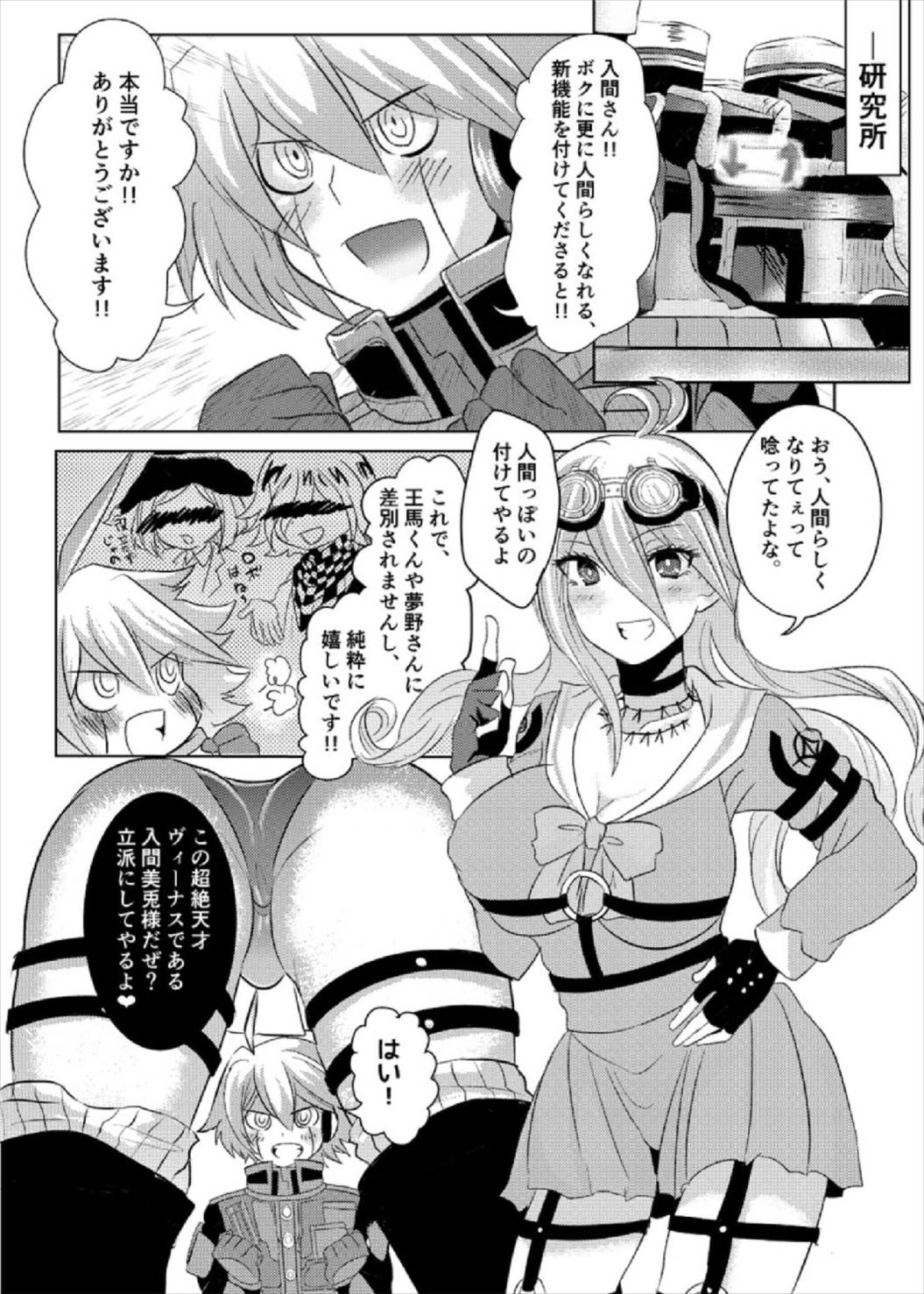 Omachi Kudasai Iruma-san!! page 4 full