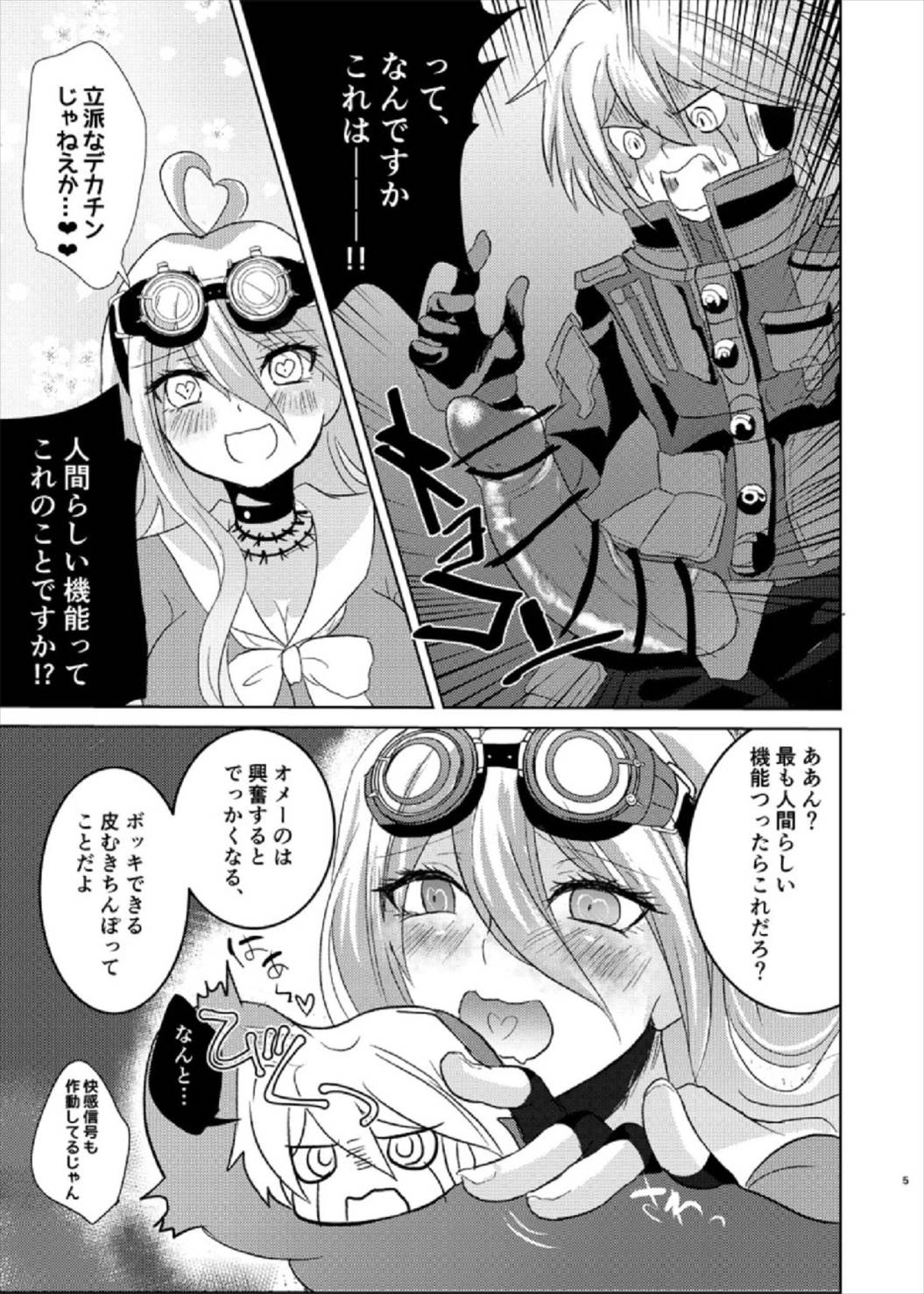 Omachi Kudasai Iruma-san!! page 5 full