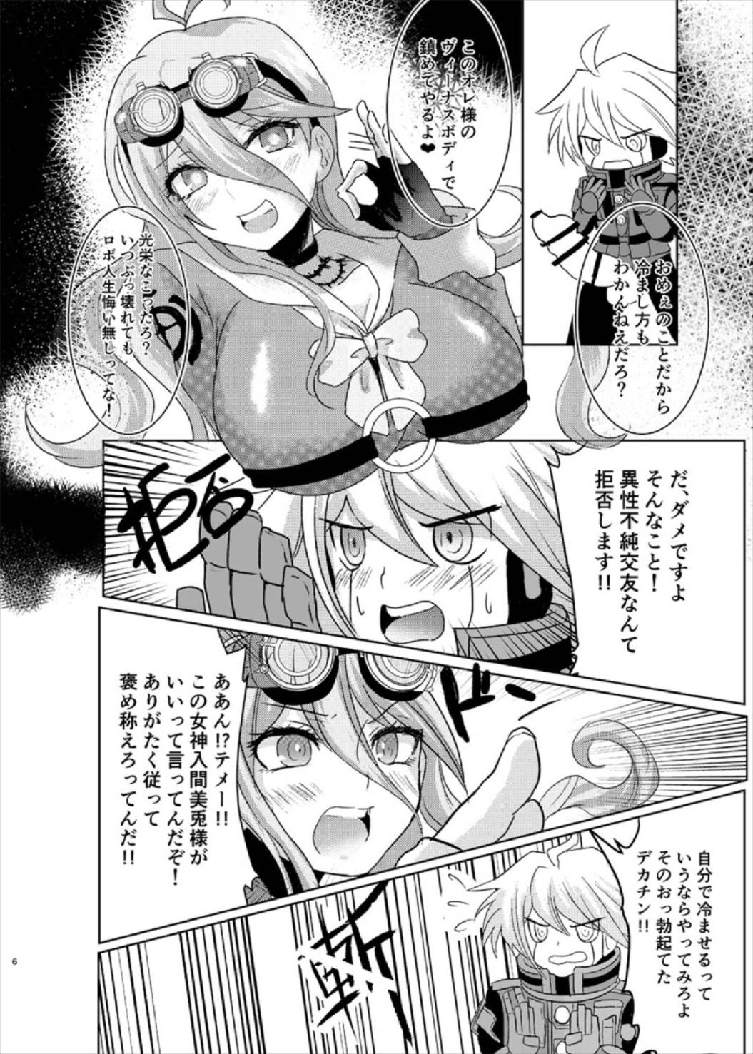 Omachi Kudasai Iruma-san!! page 6 full