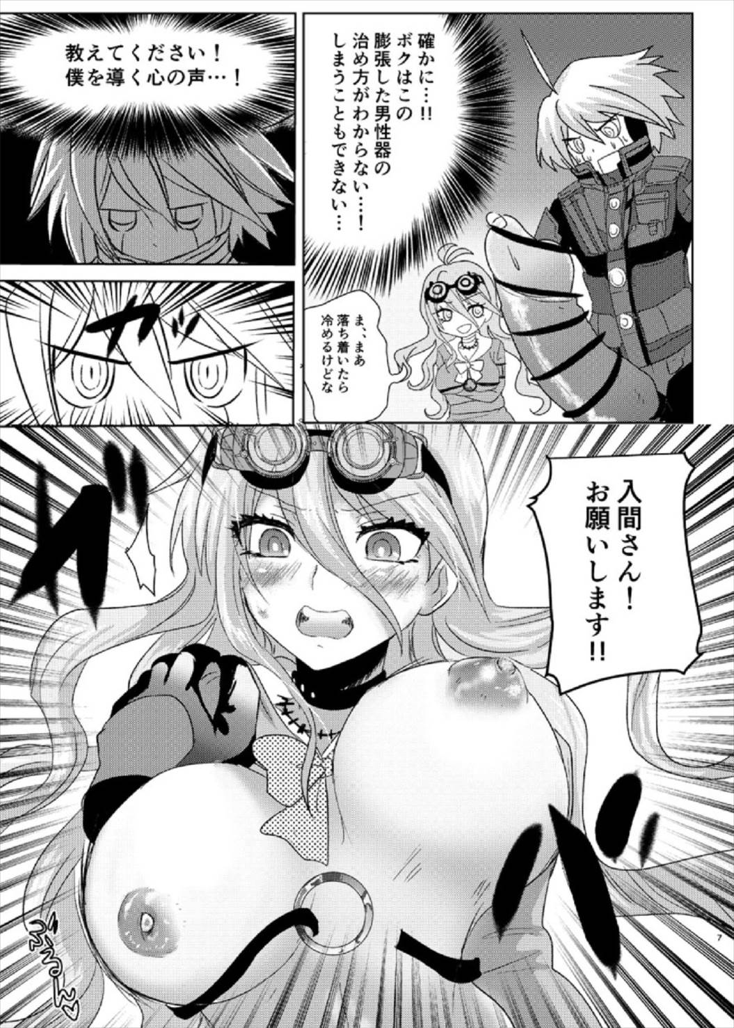 Omachi Kudasai Iruma-san!! page 7 full