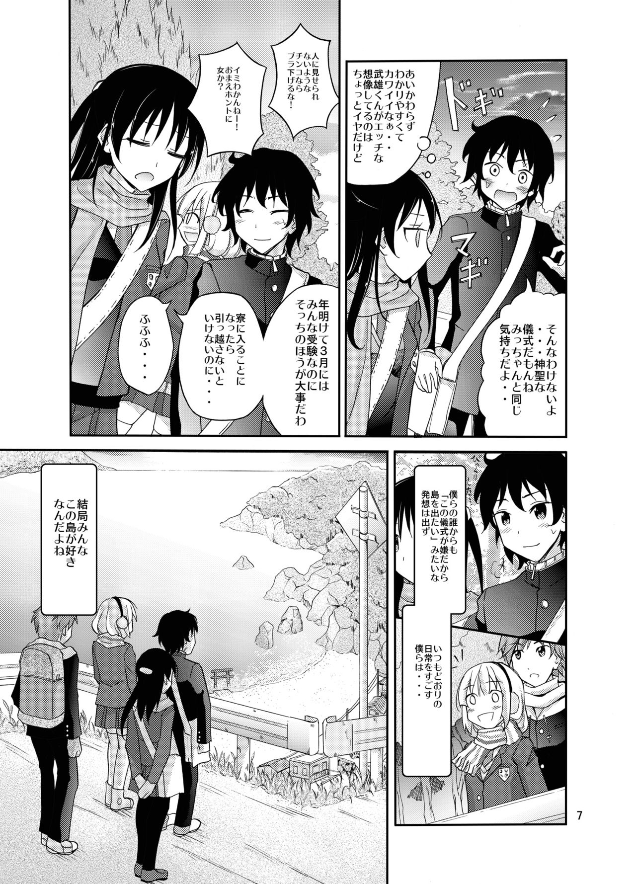 Shima no Narawashi Zenra de Misogi page 7 full