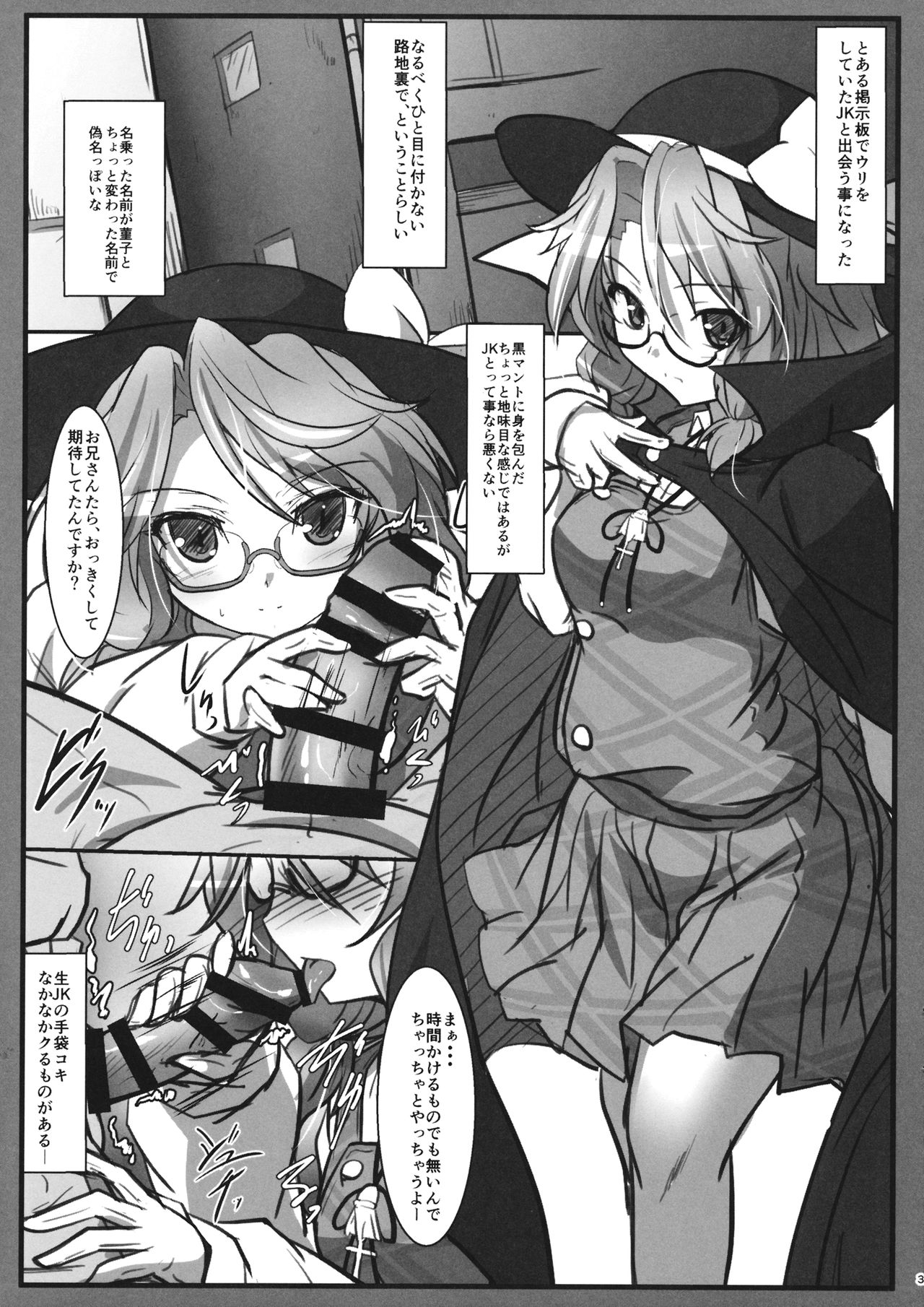 Sumireko CAc -Club Activities- page 3 full