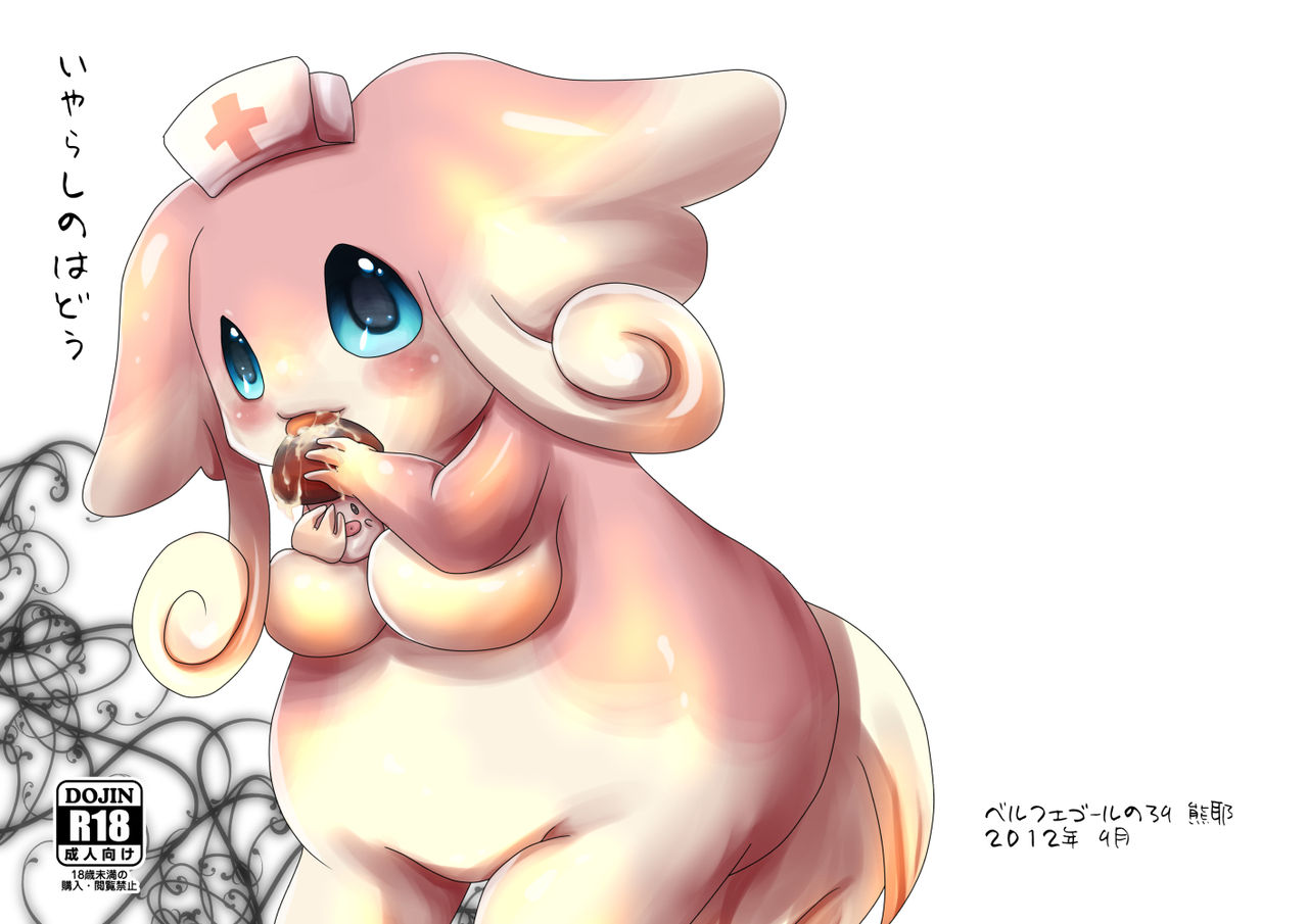 Iyarashi no Hadou page 1 full