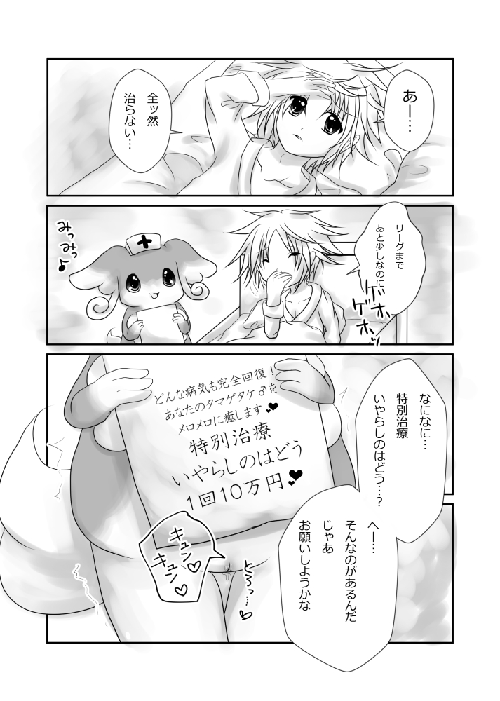 Iyarashi no Hadou page 2 full