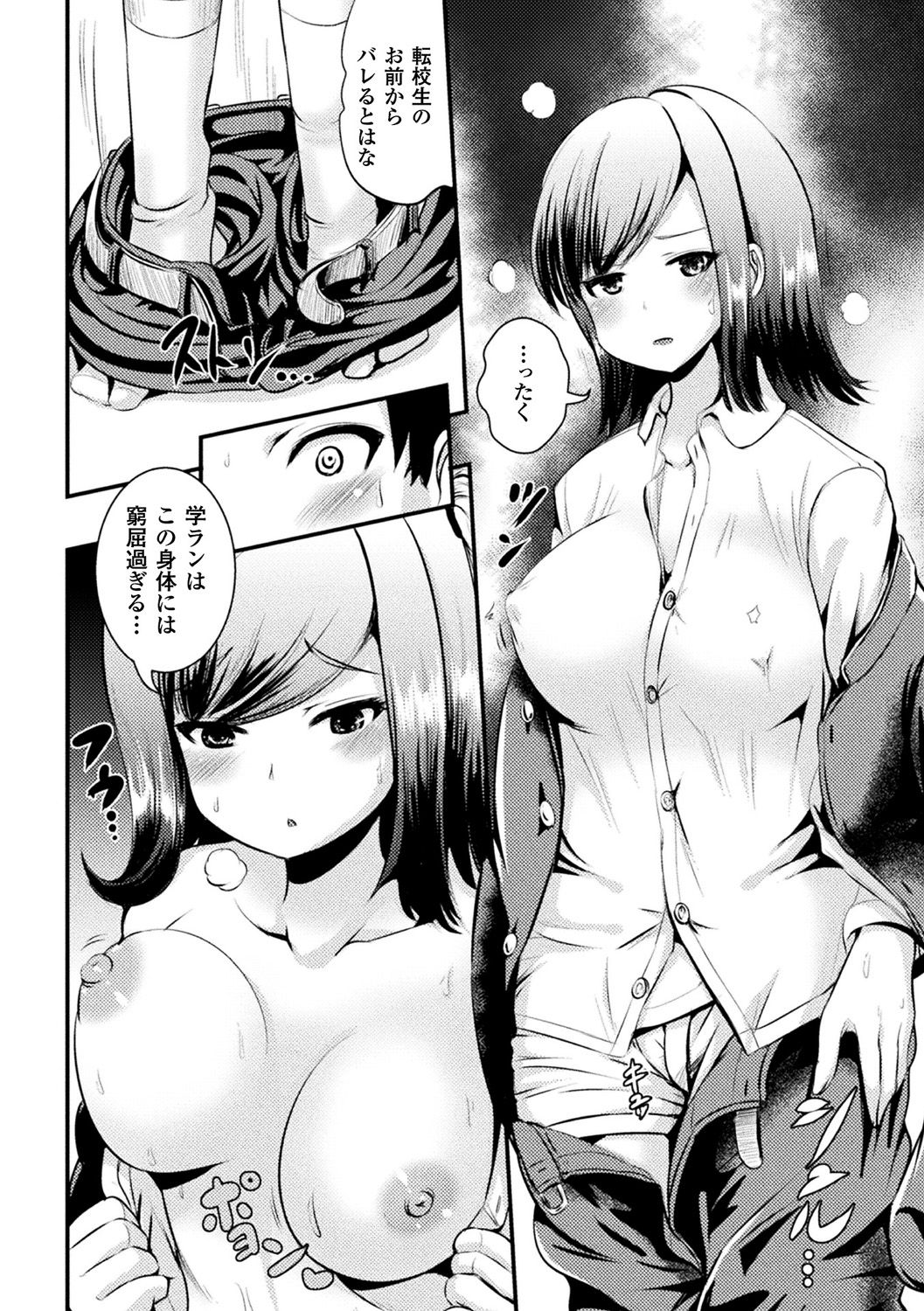 Bessatsu Comic Unreal TS Bitch ~Yaritagari Nyotaika Bishoujo-tachi~ Vol. 2 page 10 full