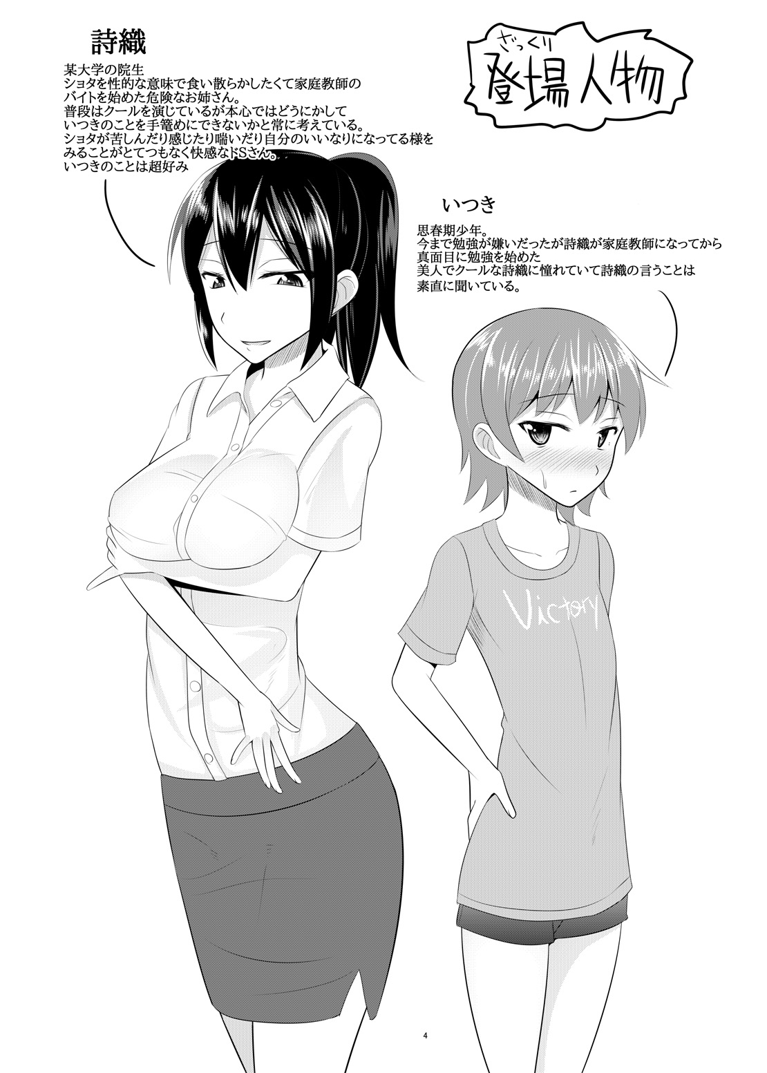 Do-S na Onee-san ga Shota o Youshanaku Choukyou shite Pet ni suru Hon page 3 full