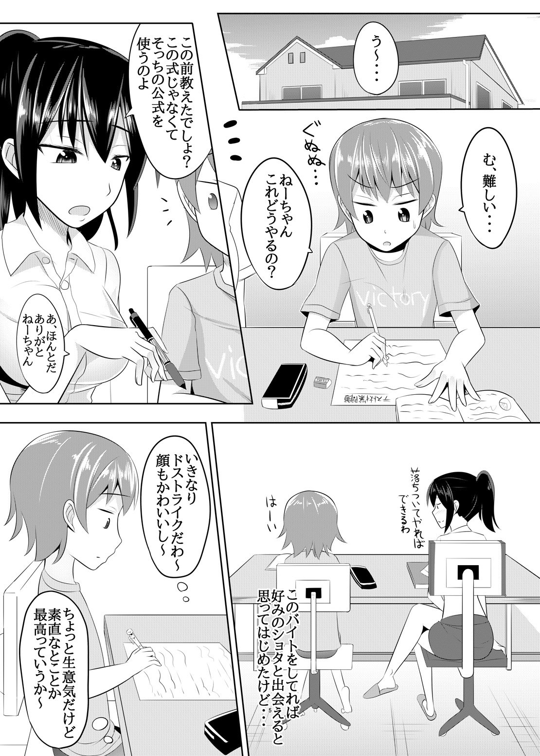 Do-S na Onee-san ga Shota o Youshanaku Choukyou shite Pet ni suru Hon page 4 full