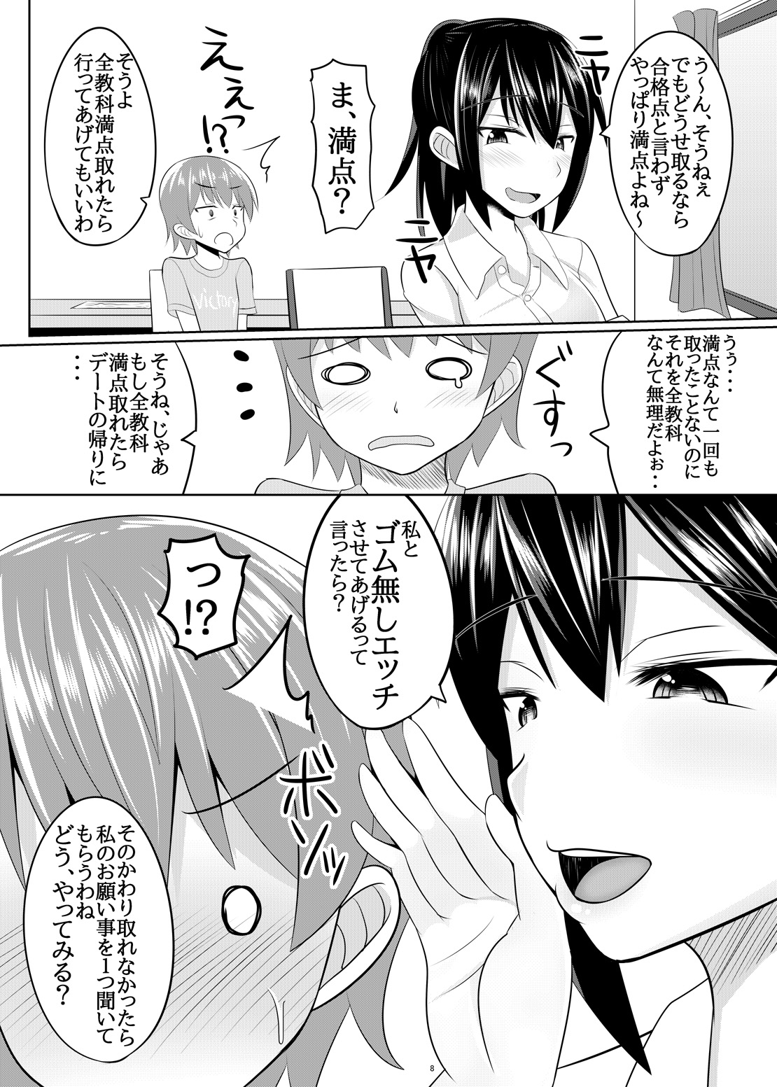 Do-S na Onee-san ga Shota o Youshanaku Choukyou shite Pet ni suru Hon page 7 full