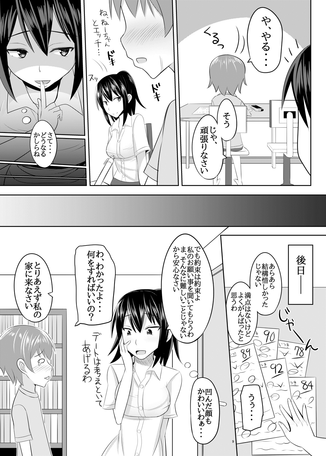 Do-S na Onee-san ga Shota o Youshanaku Choukyou shite Pet ni suru Hon page 8 full