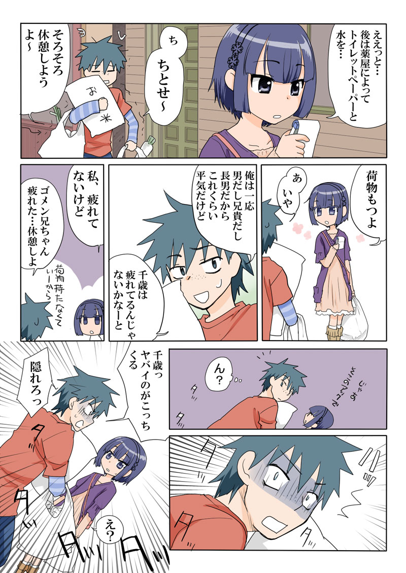 Trouble Sweets page 2 full