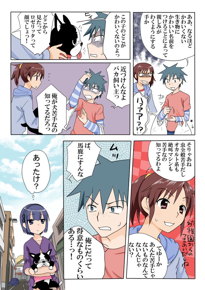 Trouble Sweets page 4 full