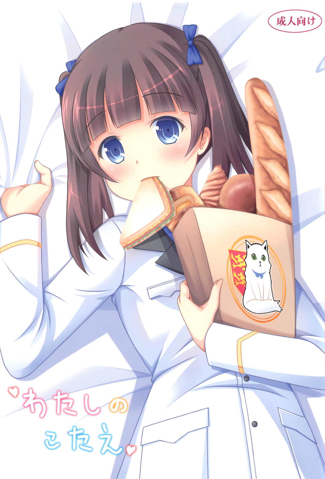 Watashi no Kotae page 1 full