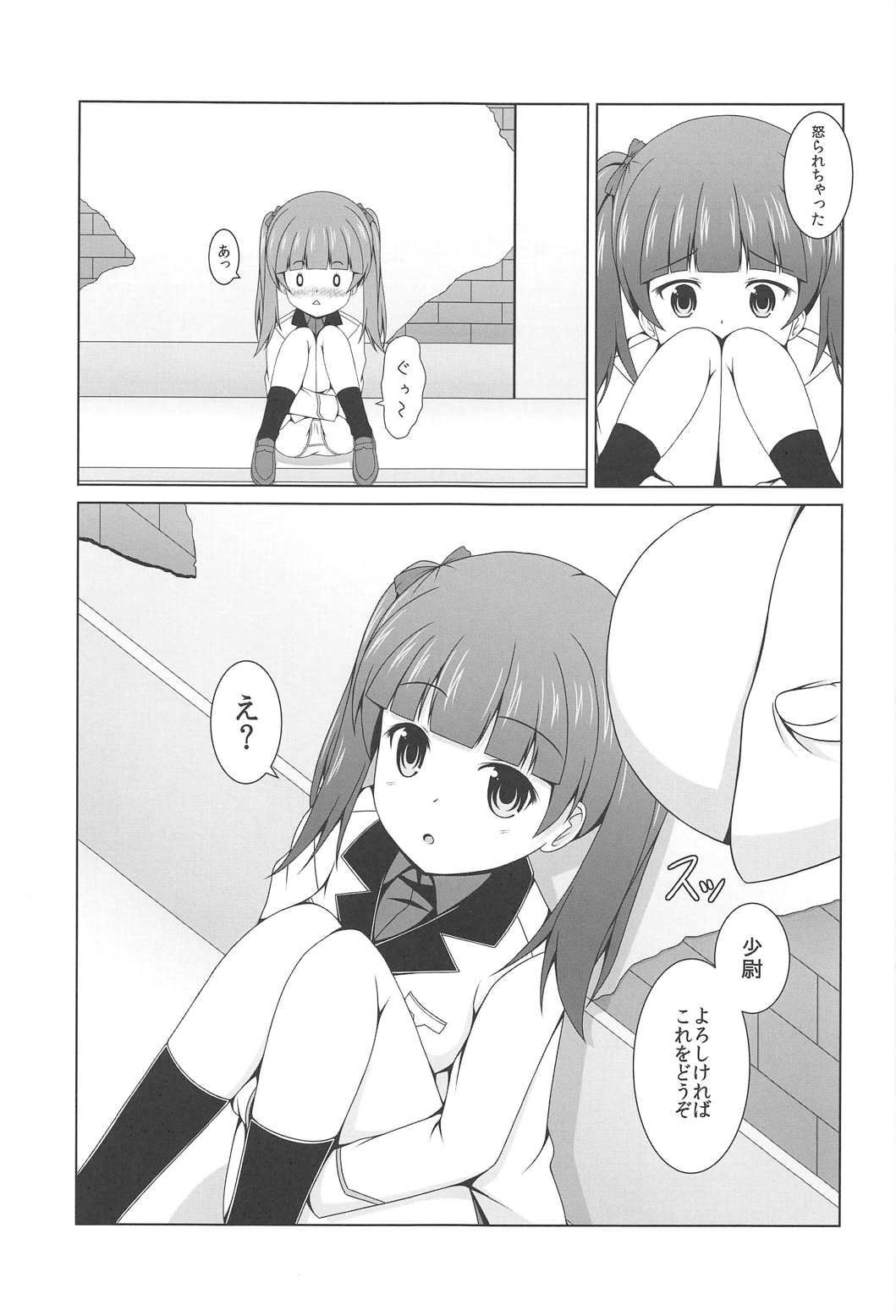 Watashi no Kotae page 4 full