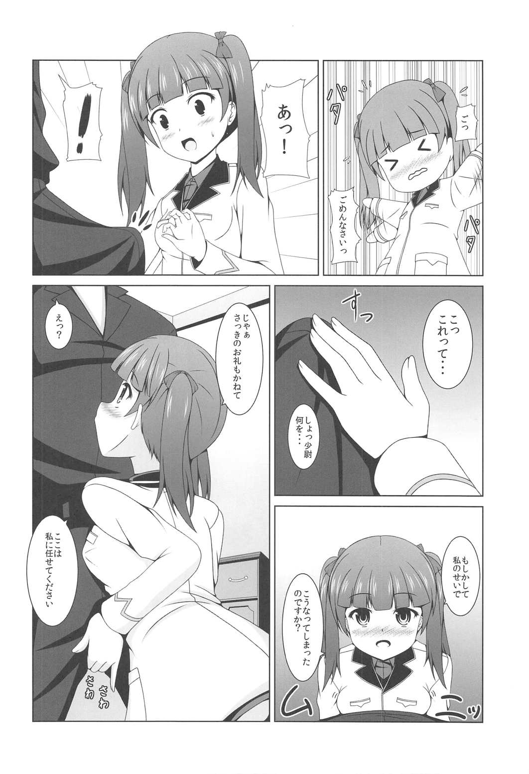 Watashi no Kotae page 7 full