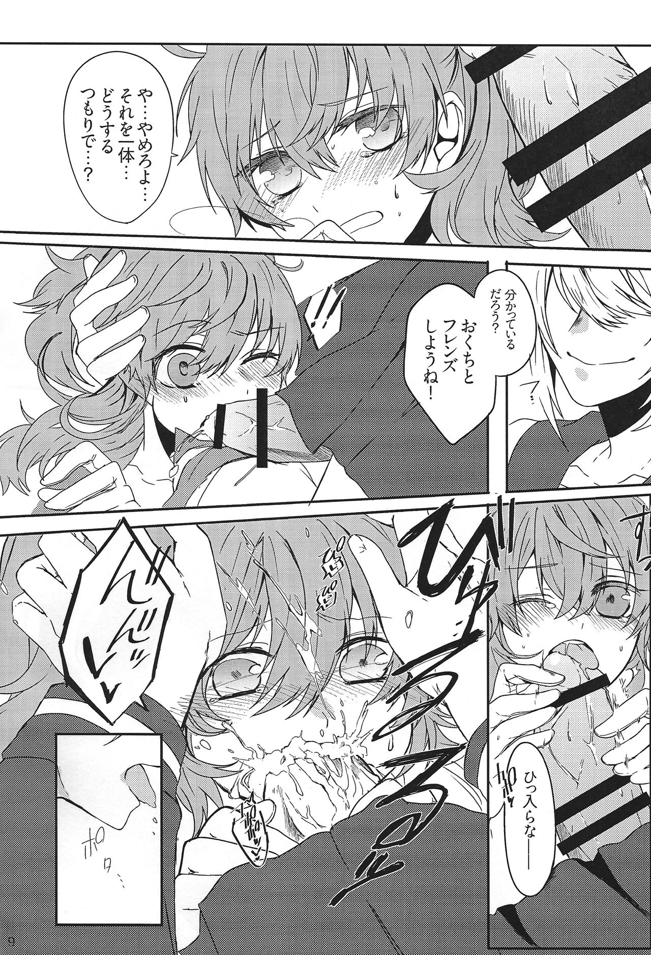 Omae nanka Suki ja Nai! page 9 full