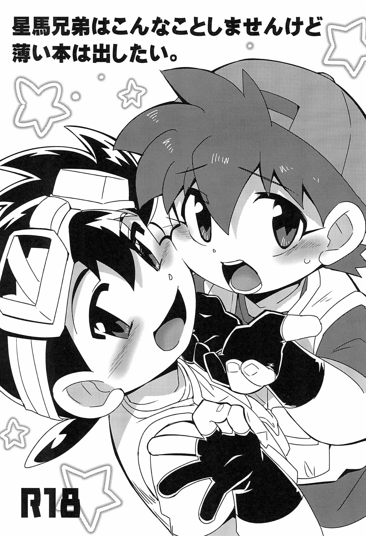 Saeba Kyoudai wa Konna koto shimasen kedo, Usui Hon wa Dashitai. page 1 full