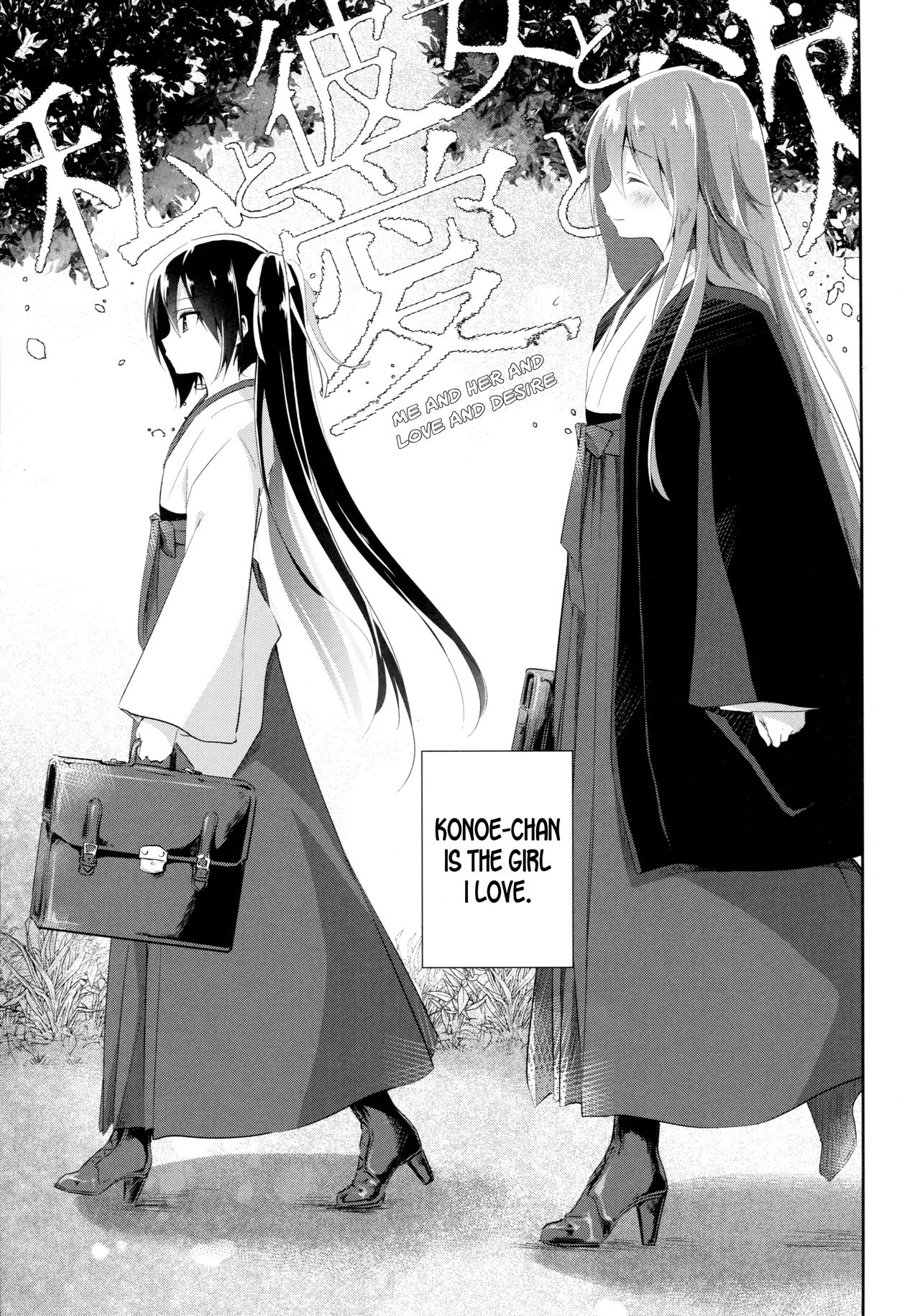 Watashi to Kanojo to Ai to Yoku page 6 full