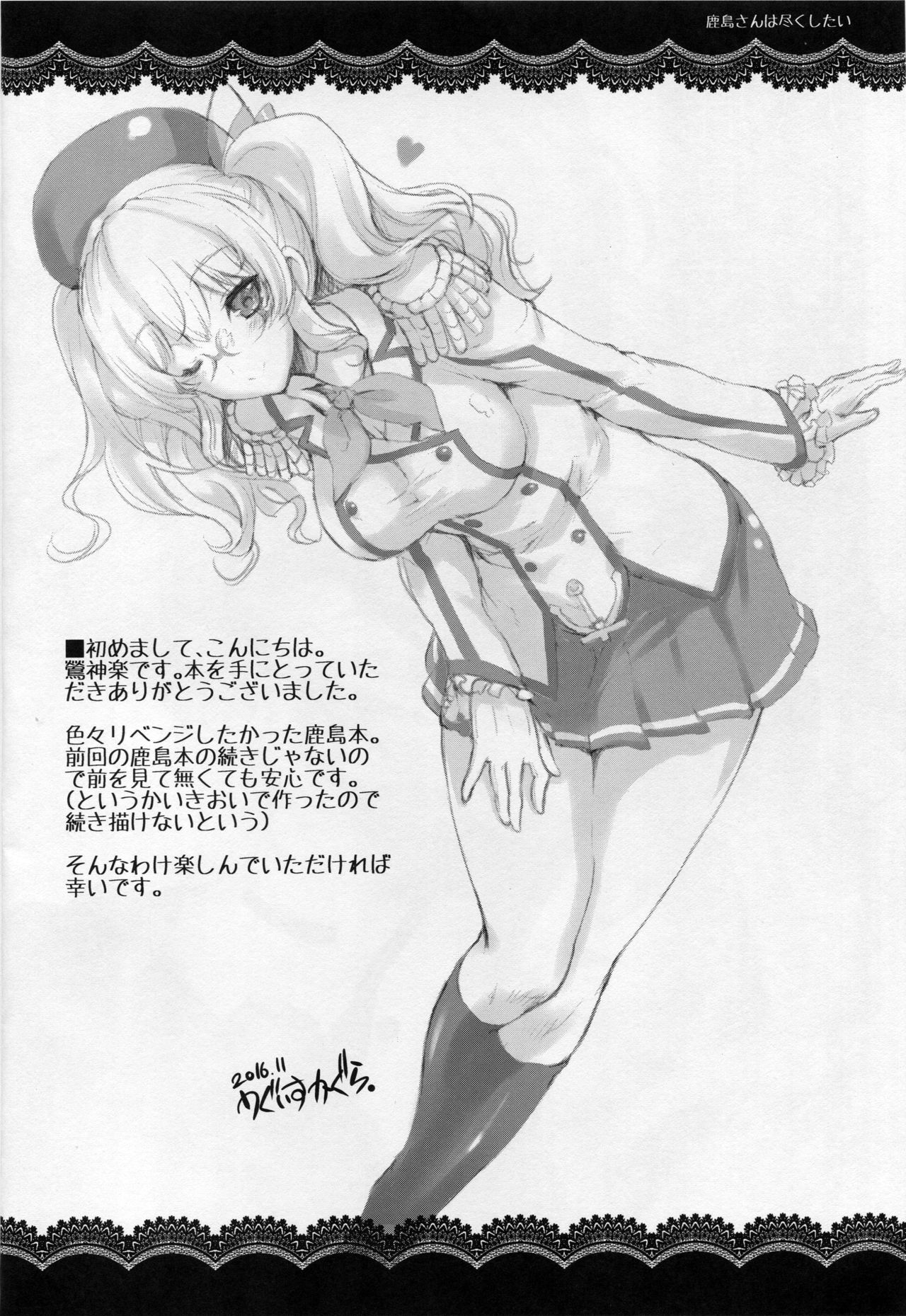 Kashima-san wa Tsukushitai page 3 full