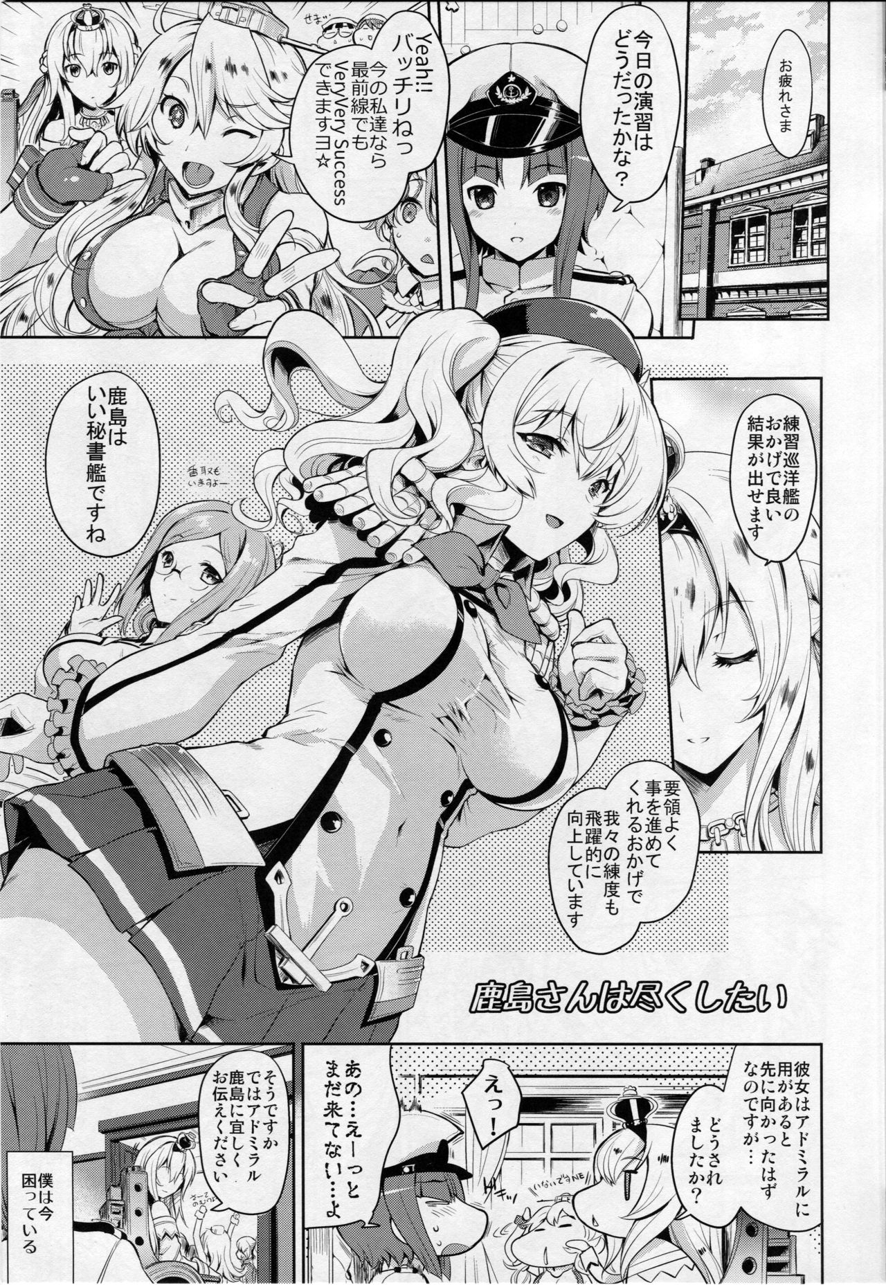 Kashima-san wa Tsukushitai page 4 full