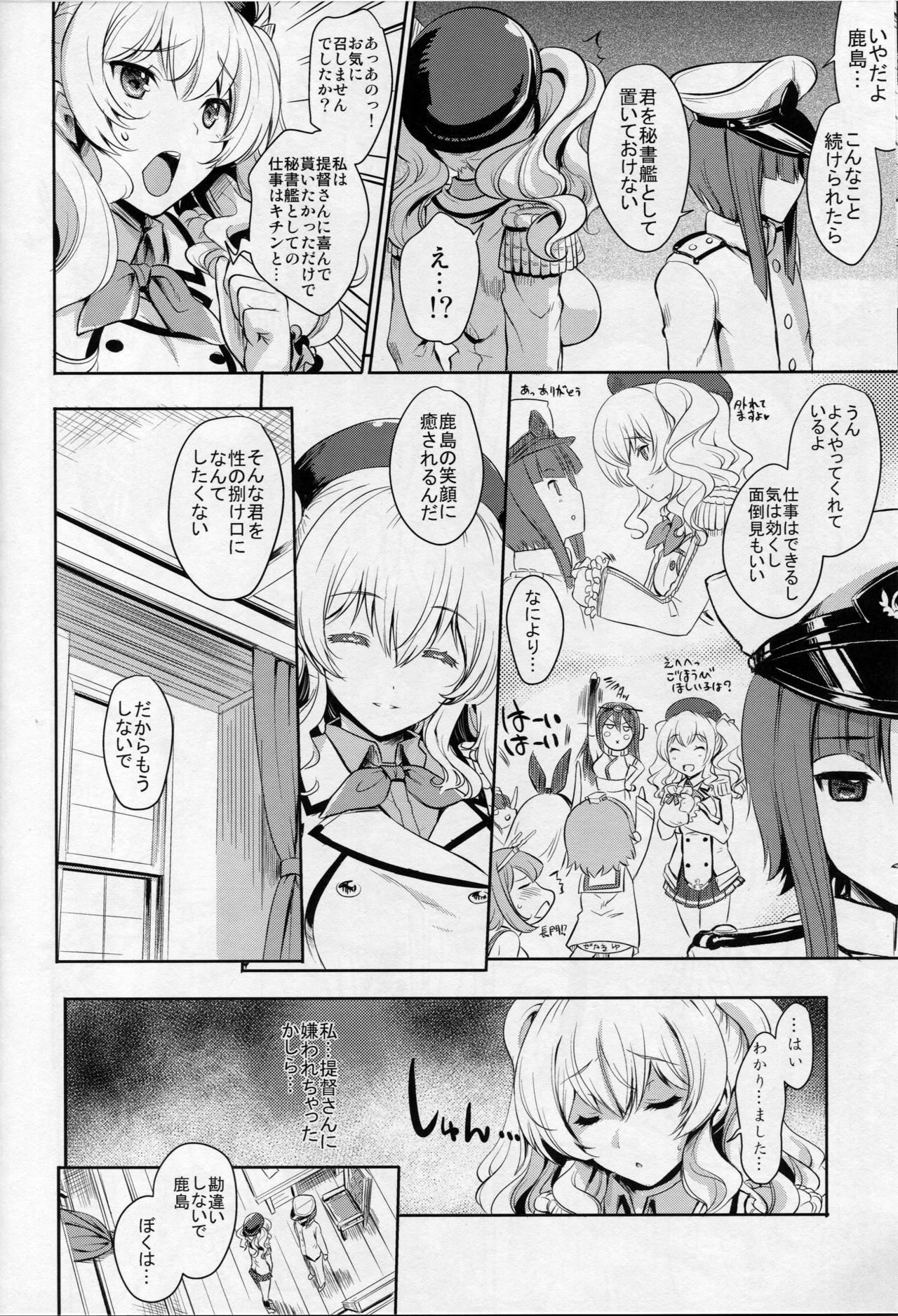 Kashima-san wa Tsukushitai page 7 full