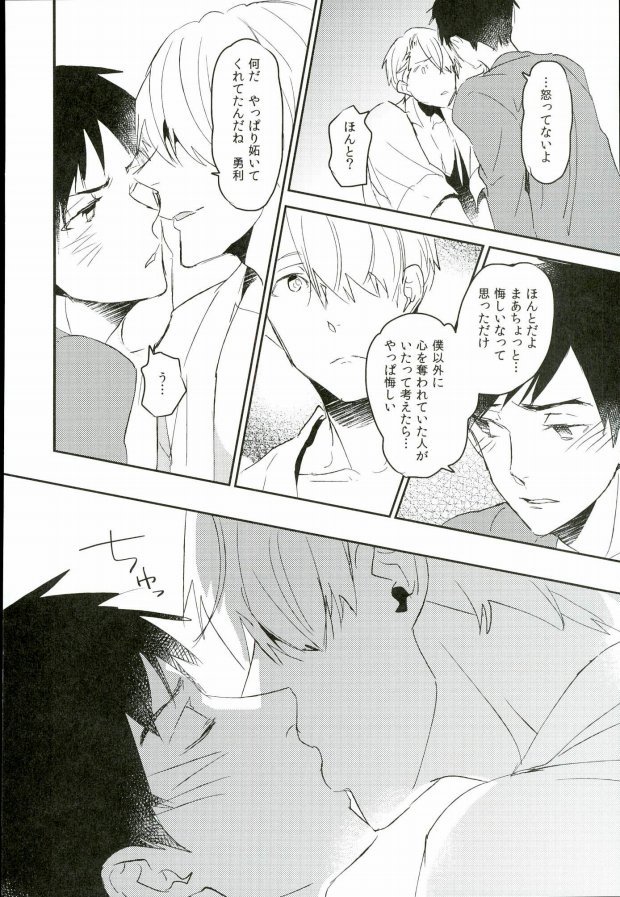 Ushinatte Eta Mono page 9 full