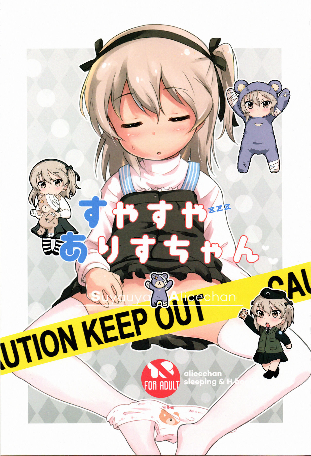 Suyasuya Arisu-chan page 1 full