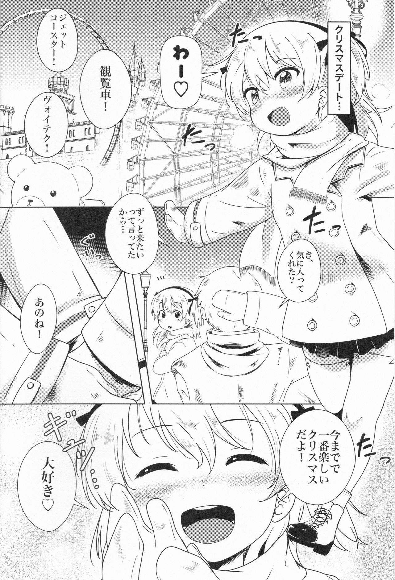 Suyasuya Arisu-chan page 3 full